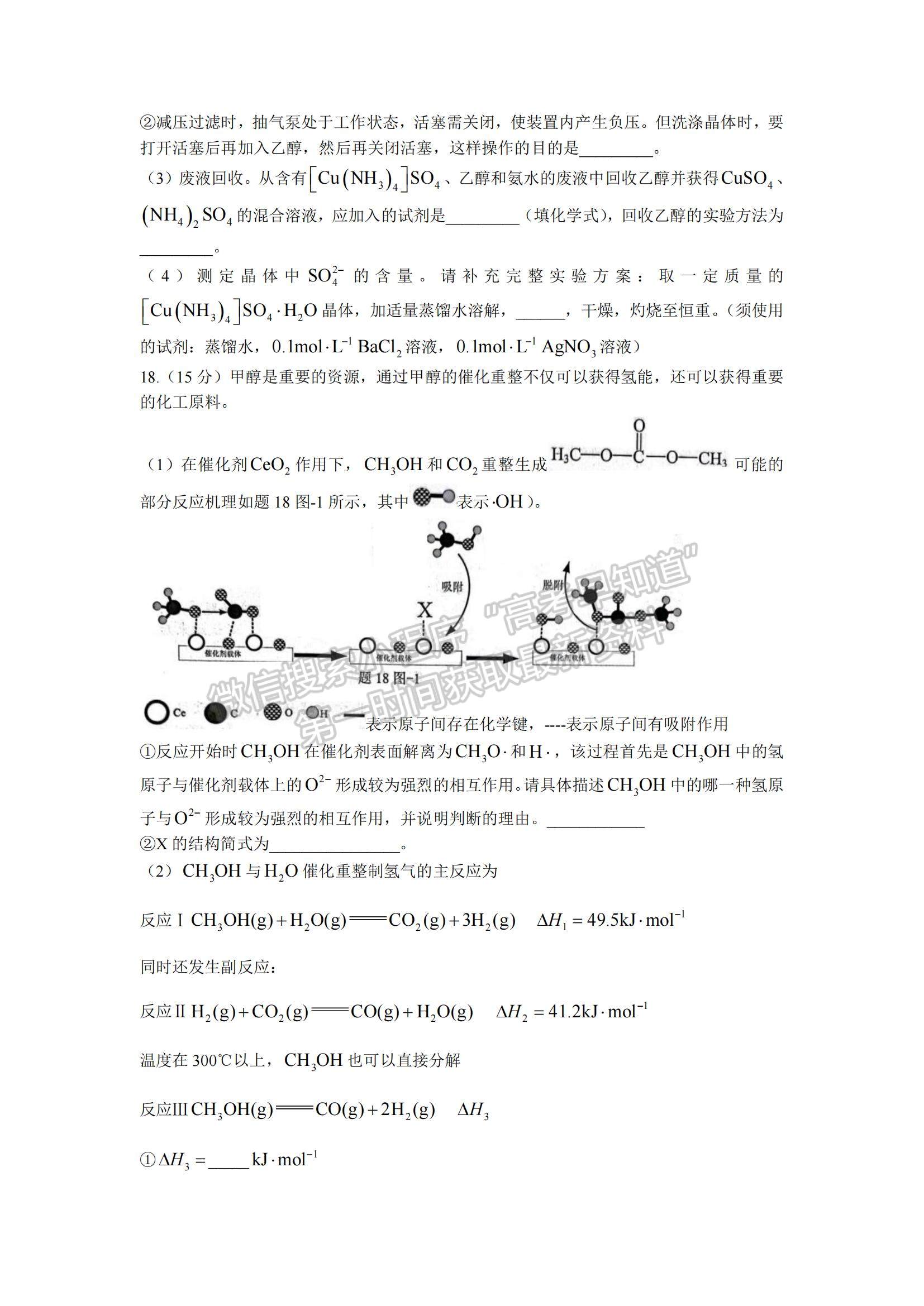 2022江蘇省揚州市高三上學期期中考試化學試題及參考答案