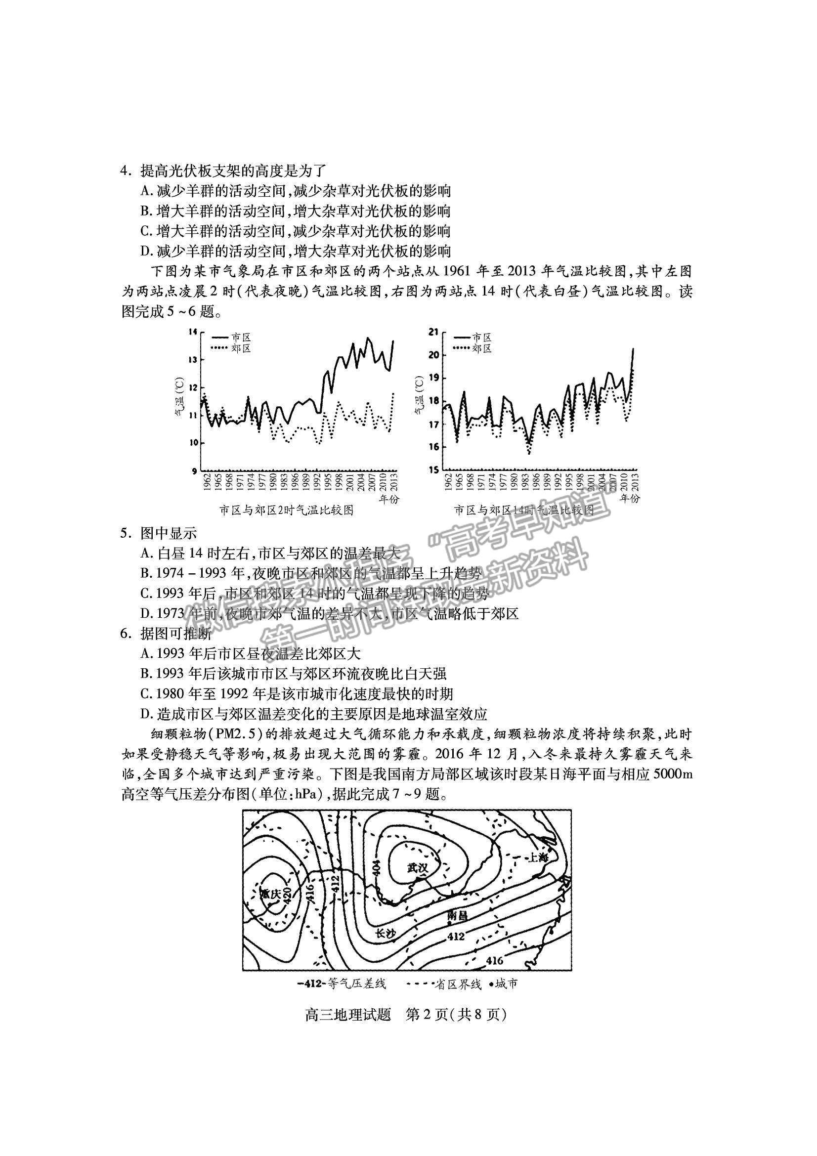 2022山西運(yùn)城市高三上學(xué)期期中調(diào)研測(cè)試地理試卷及答案