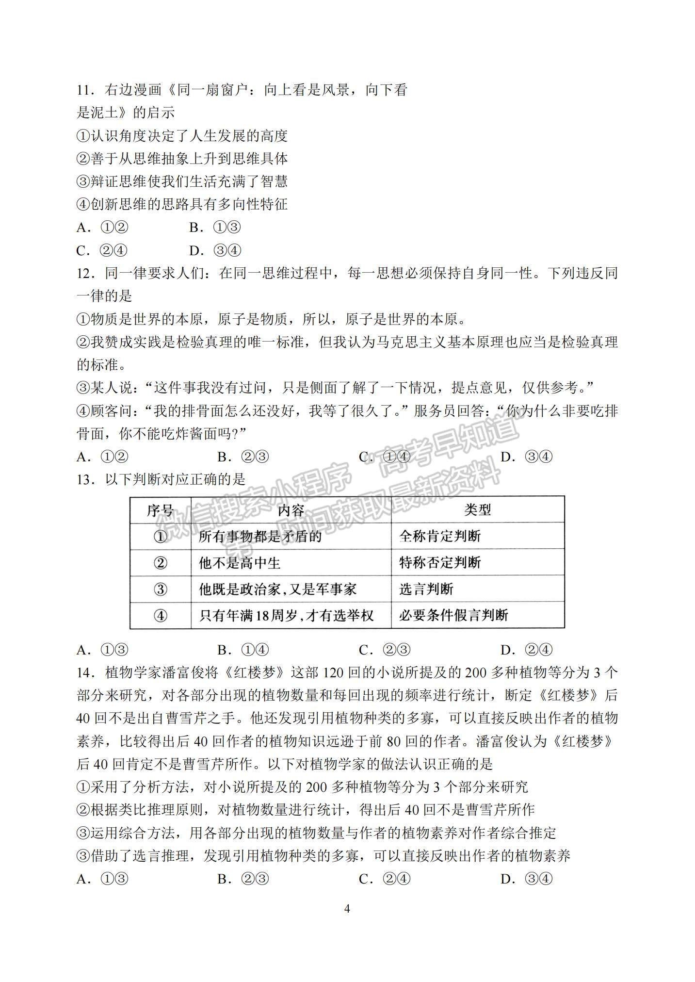 山東省泰安市2021-2022學年高三上學期期中考試政治試題及答案