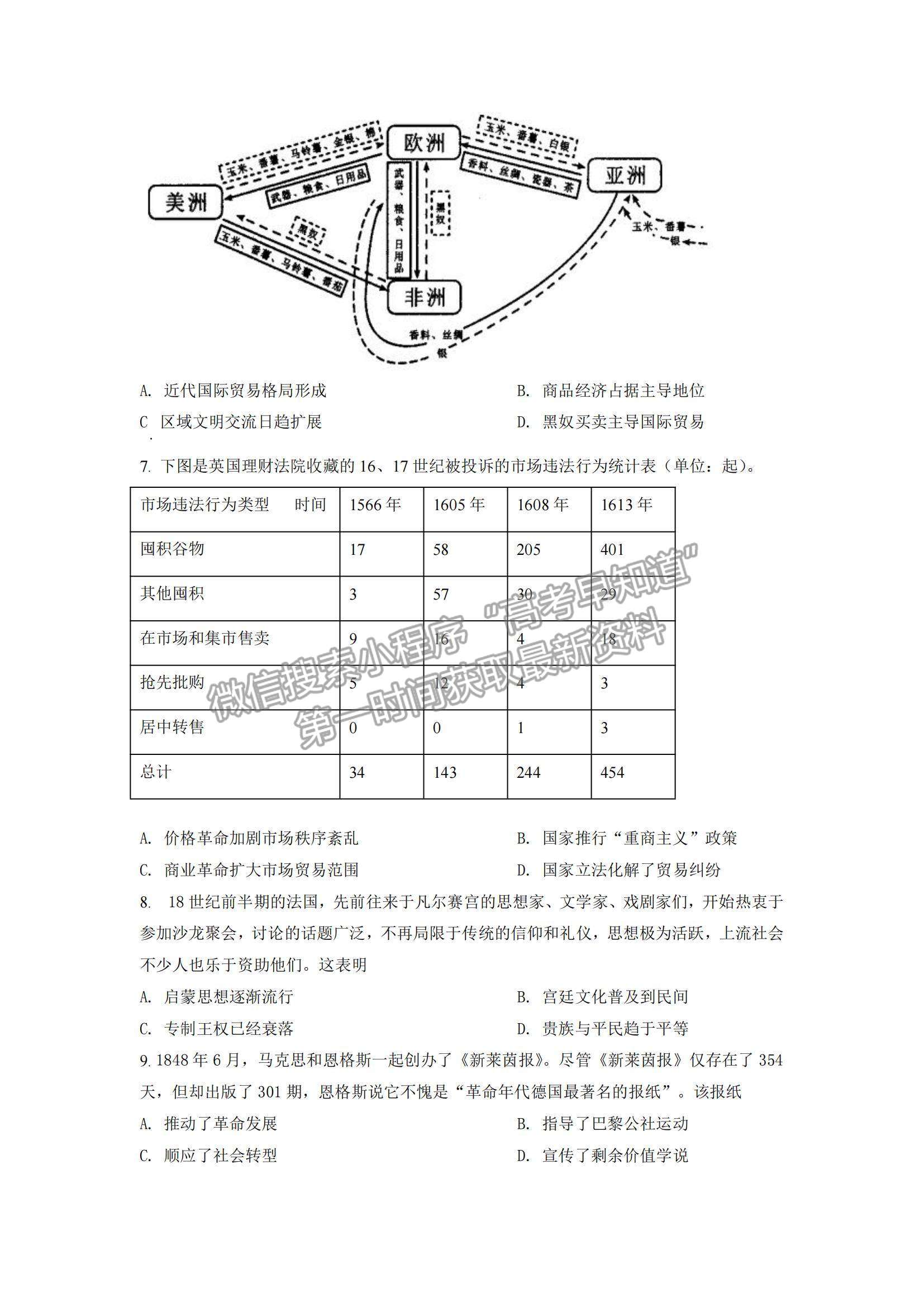 山東省泰安市2021-2022學(xué)年高三上學(xué)期期中考試歷史試題及答案