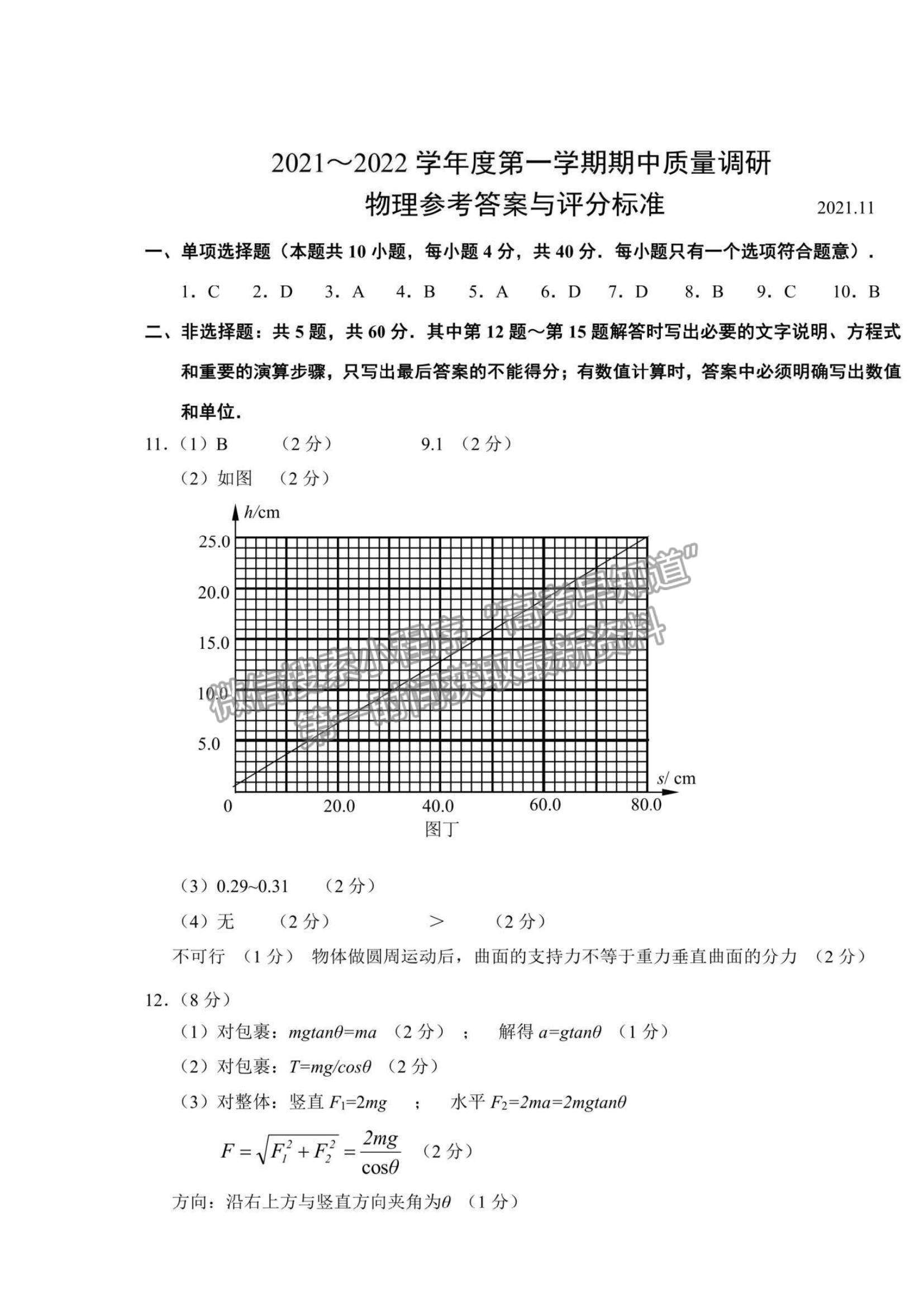 2022江蘇省常州市高三上學(xué)期期中考試物理試題及參考答案