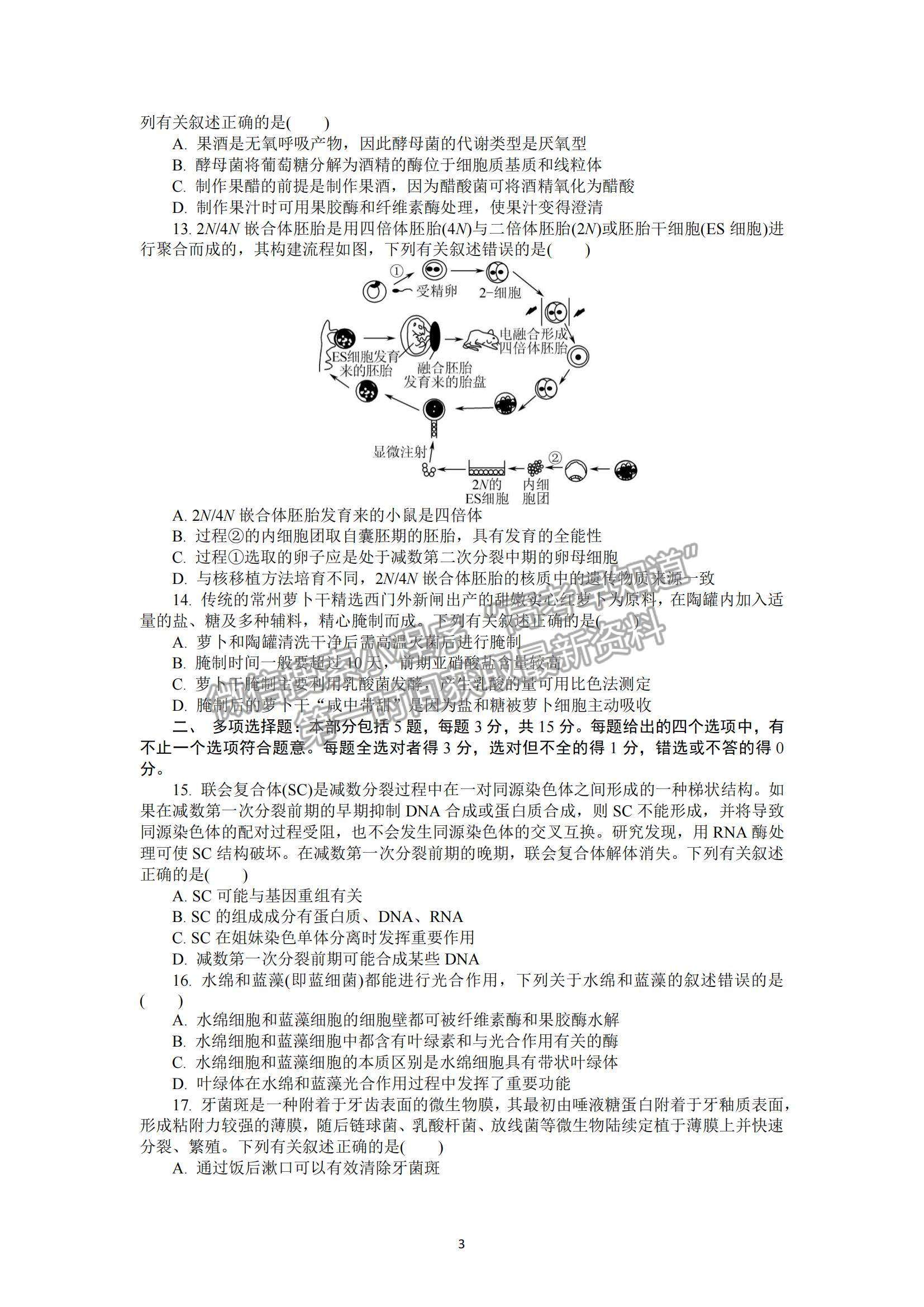 2022江蘇省常州市高三上學期期中考試生物試題及參考答案