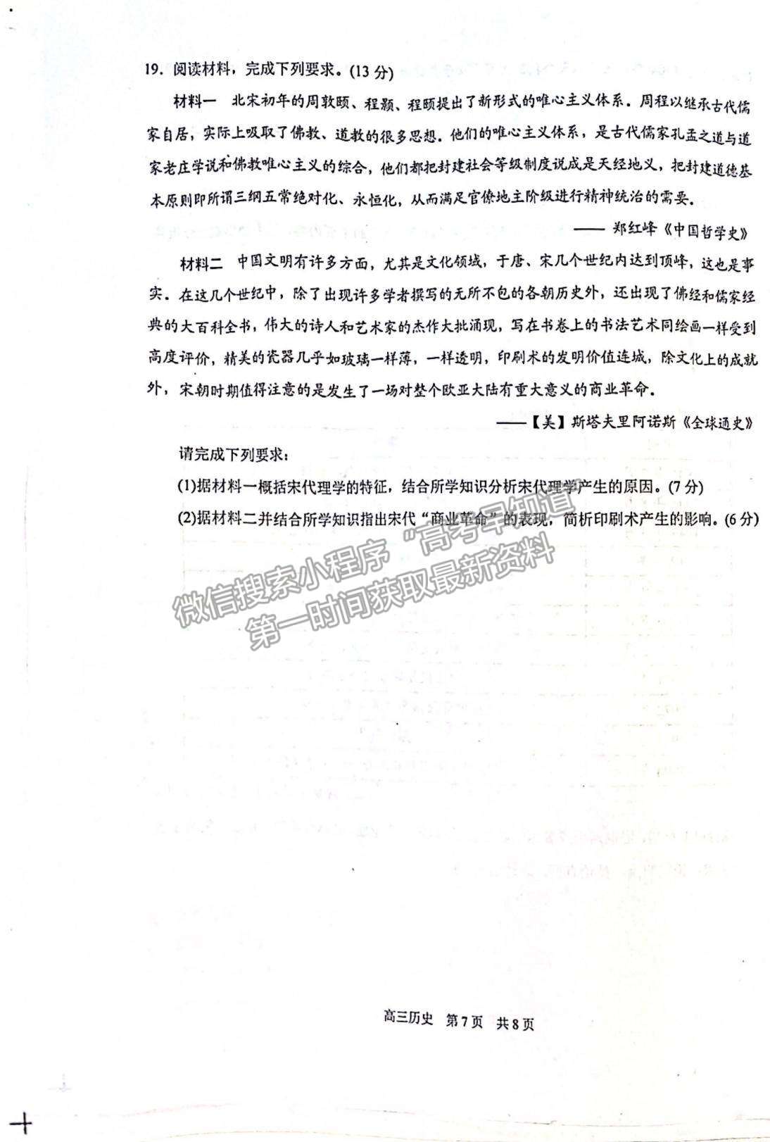 2022江蘇省蘇州市高三上學(xué)期期中調(diào)研測(cè)試歷史試題及參考答案