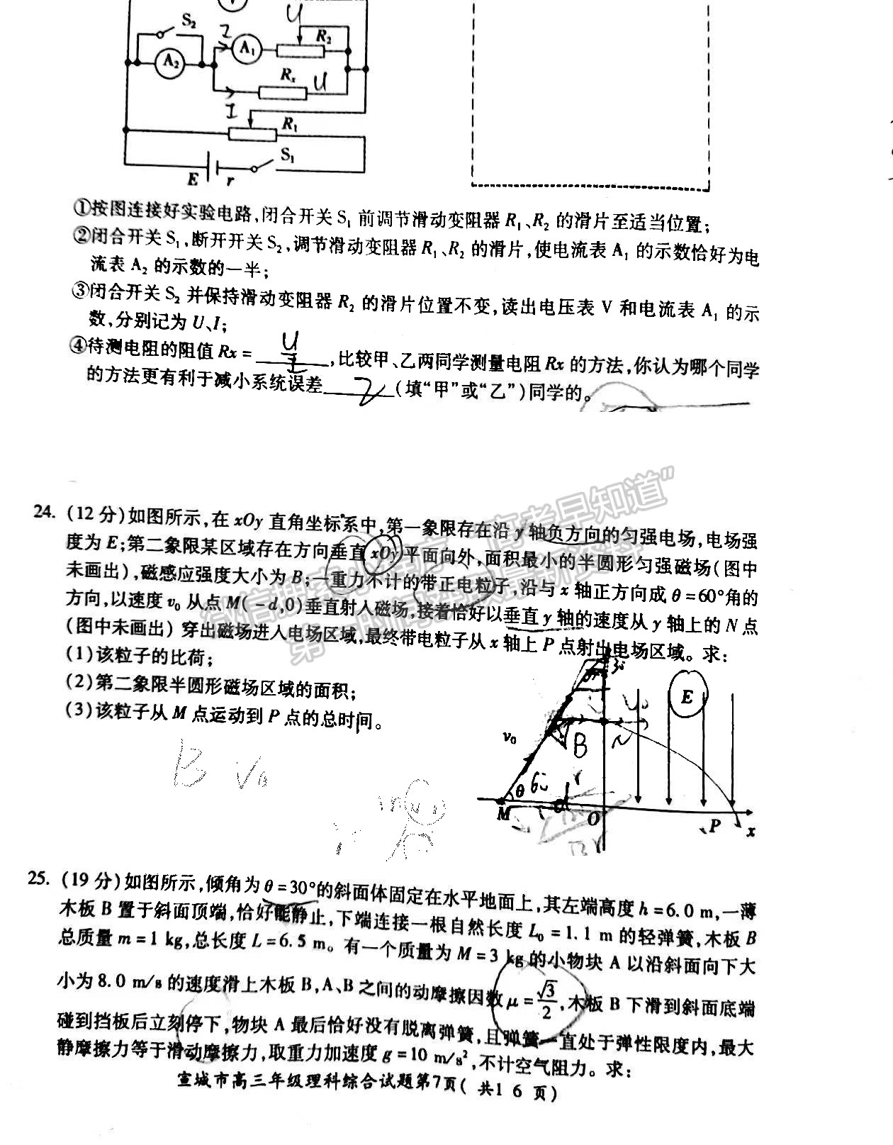 2022宣城一模理綜試卷及答案