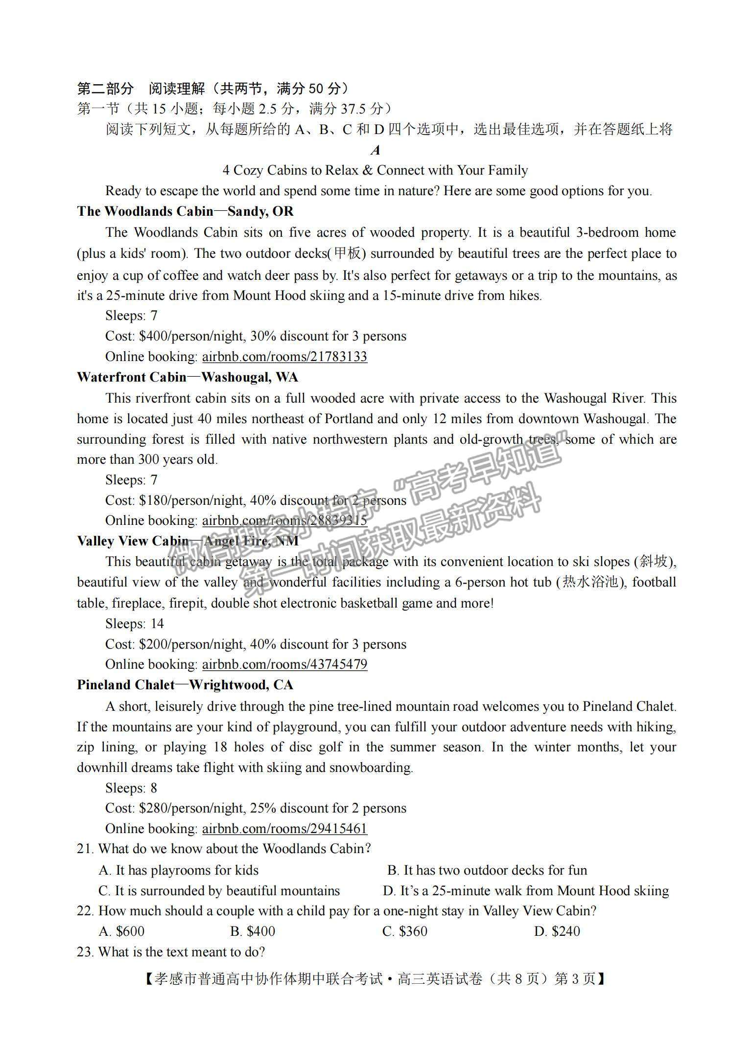 2022湖北省孝感市高中協(xié)作體高三上學期期中聯(lián)考英語試題及參考答案