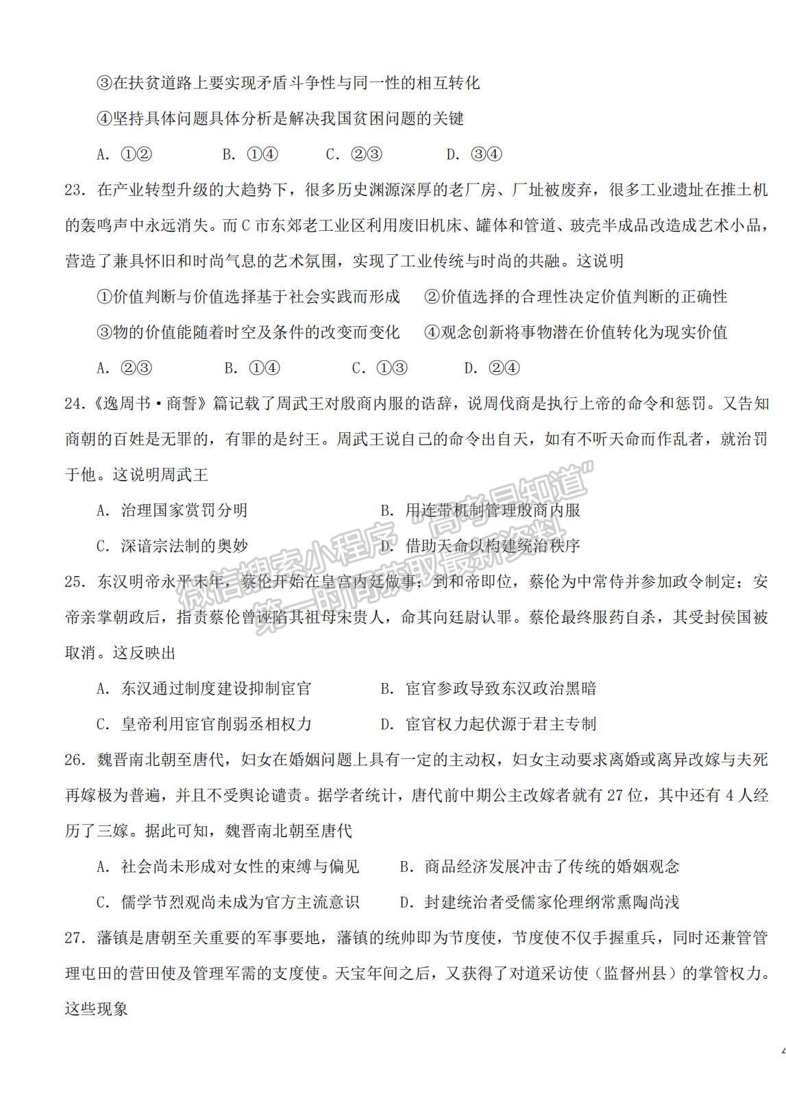 2022黑龍江省哈師大附中高三上學(xué)期期末考試文綜試題及參考答案