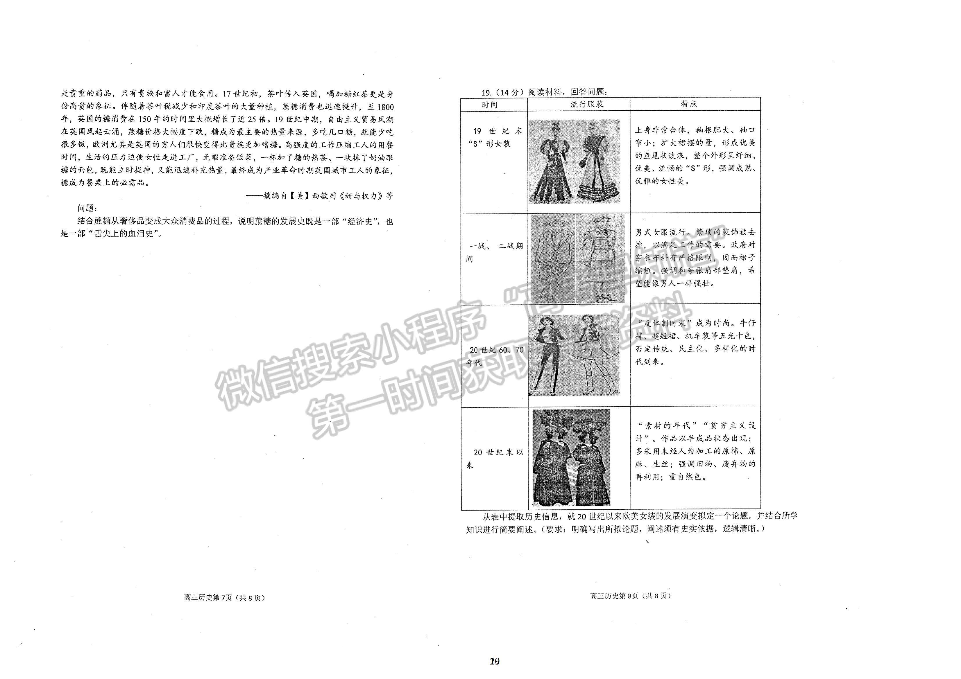 2022屆山東煙臺高三上學期期末考試 歷史試題及參考答案