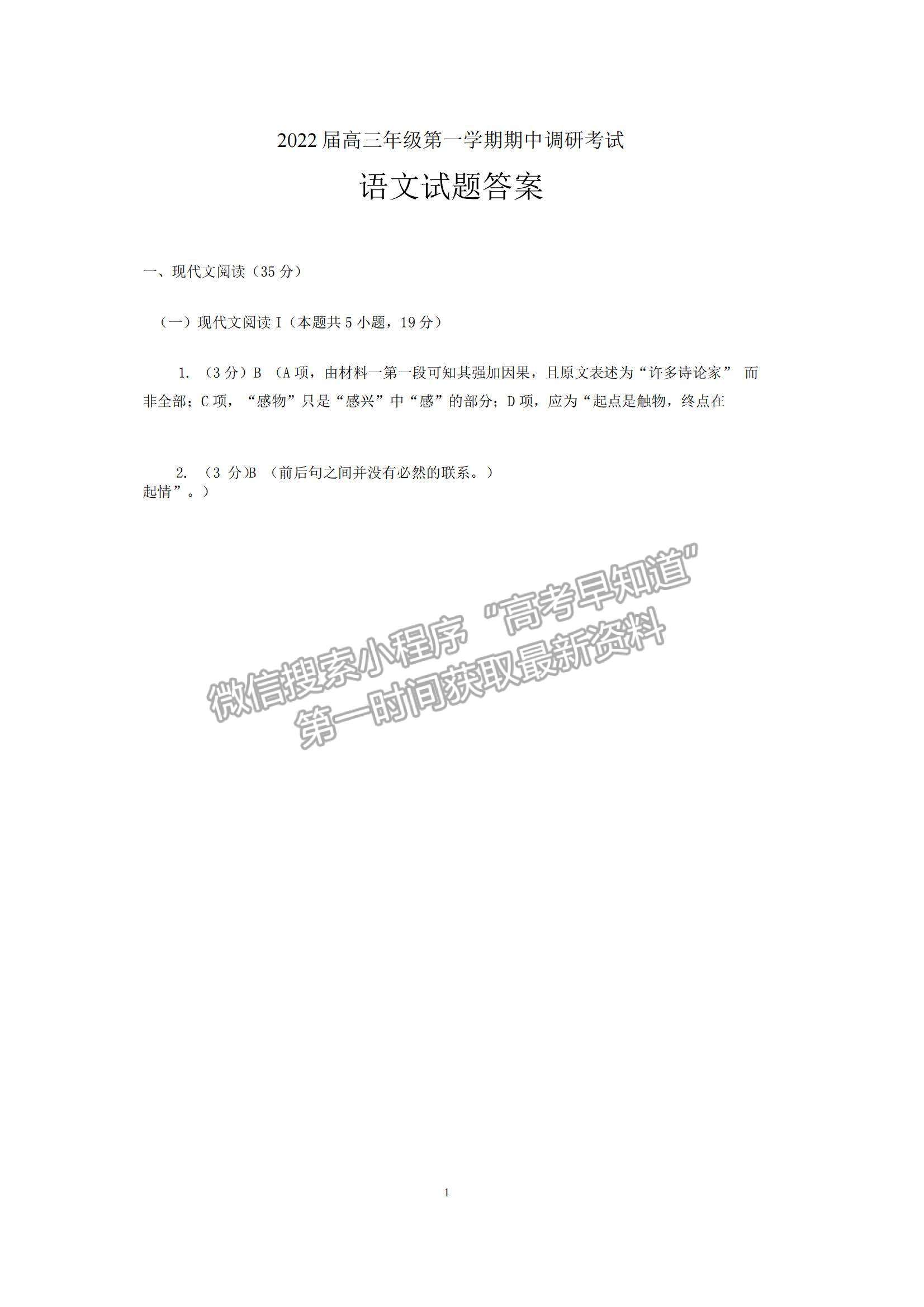 2022江蘇省連云港市高三上學(xué)期期中調(diào)研考試語文試題及參考答案