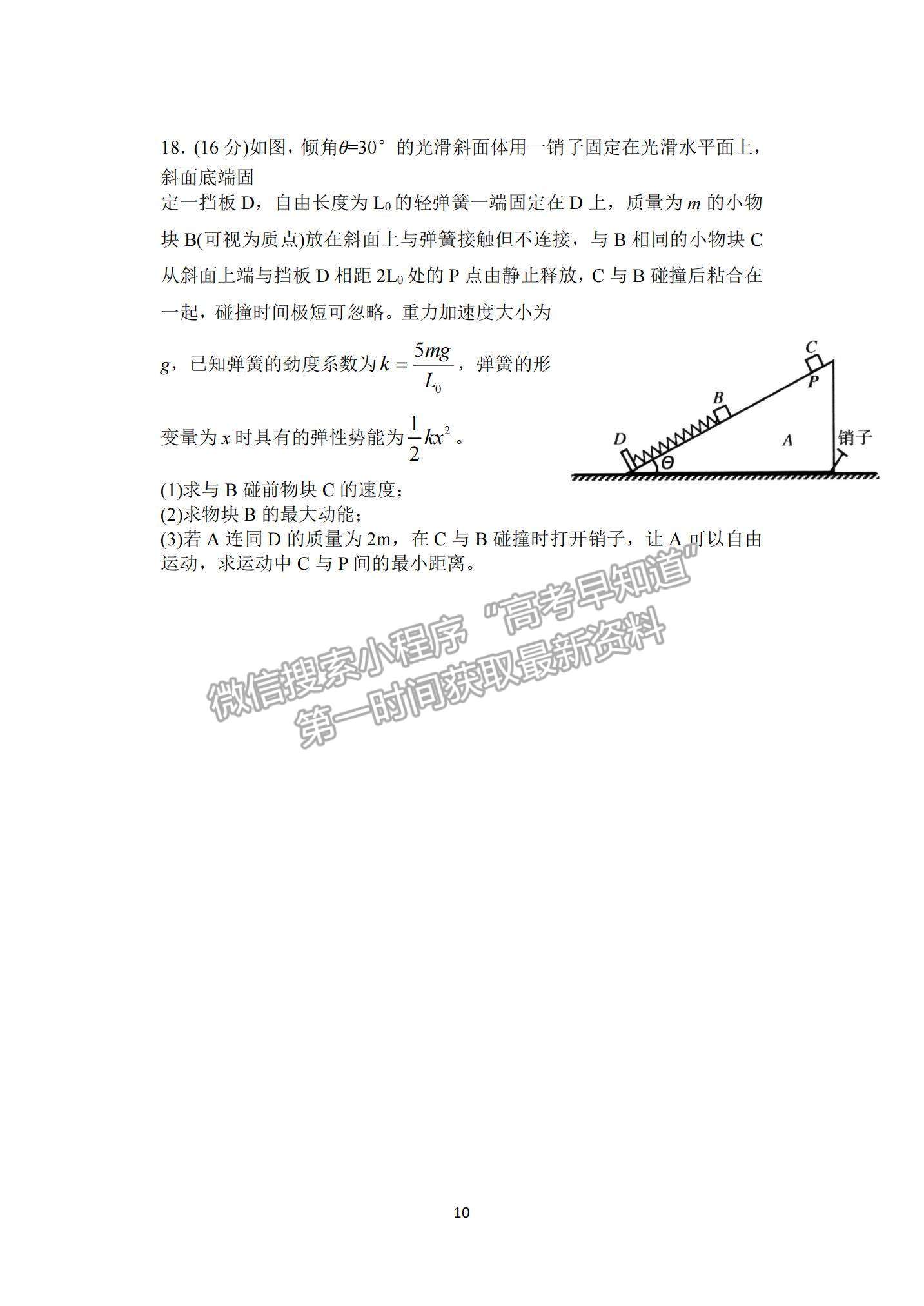 山東省泰安市2021-2022學年高三上學期期中考試物理試題及答案