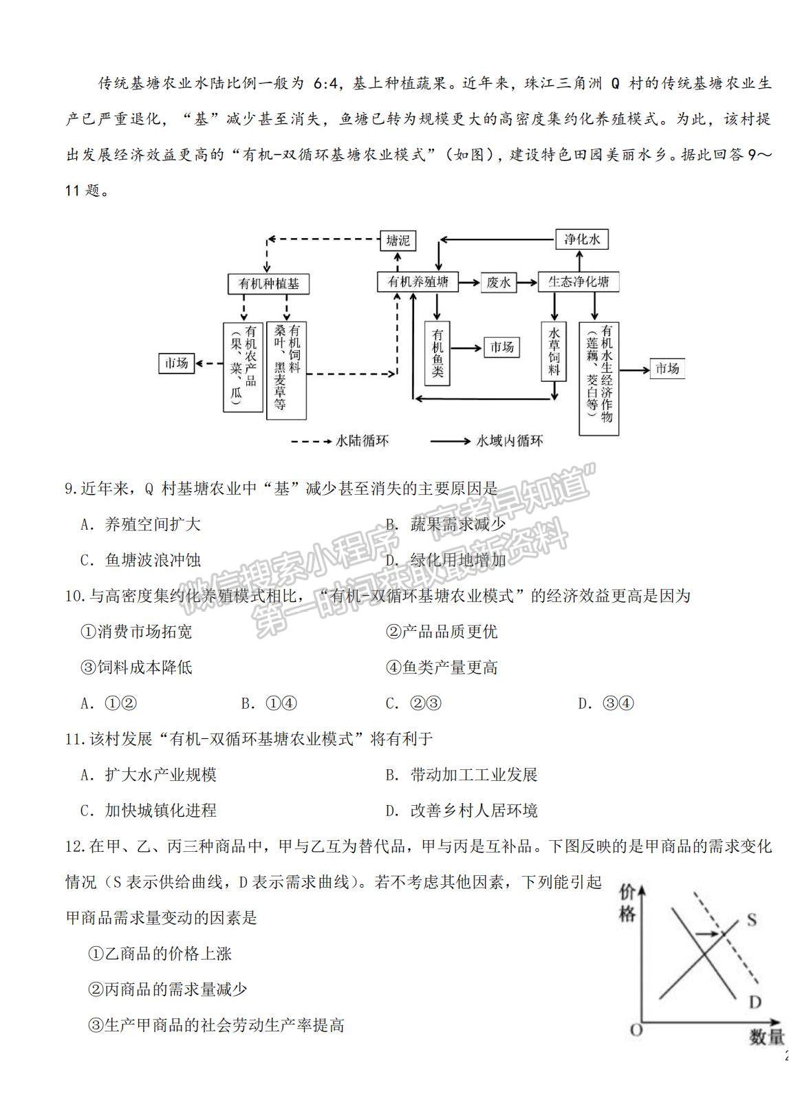 2022黑龍江省哈師大附中高三上學(xué)期期末考試文綜試題及參考答案