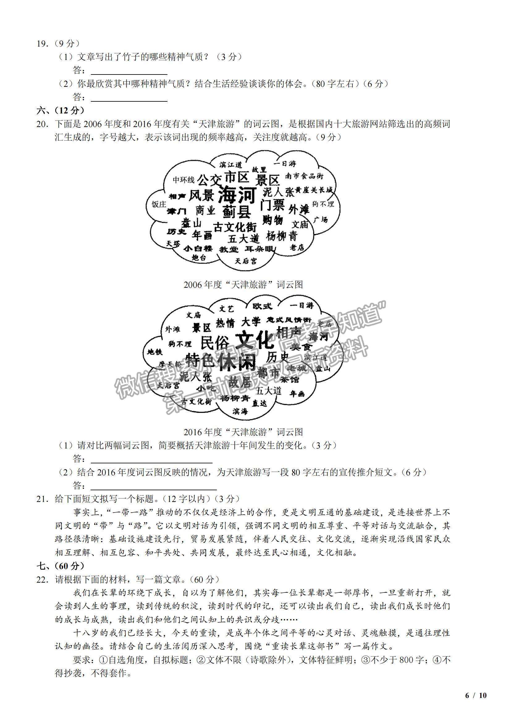 2017天津卷高考真題語文試卷及參考答案