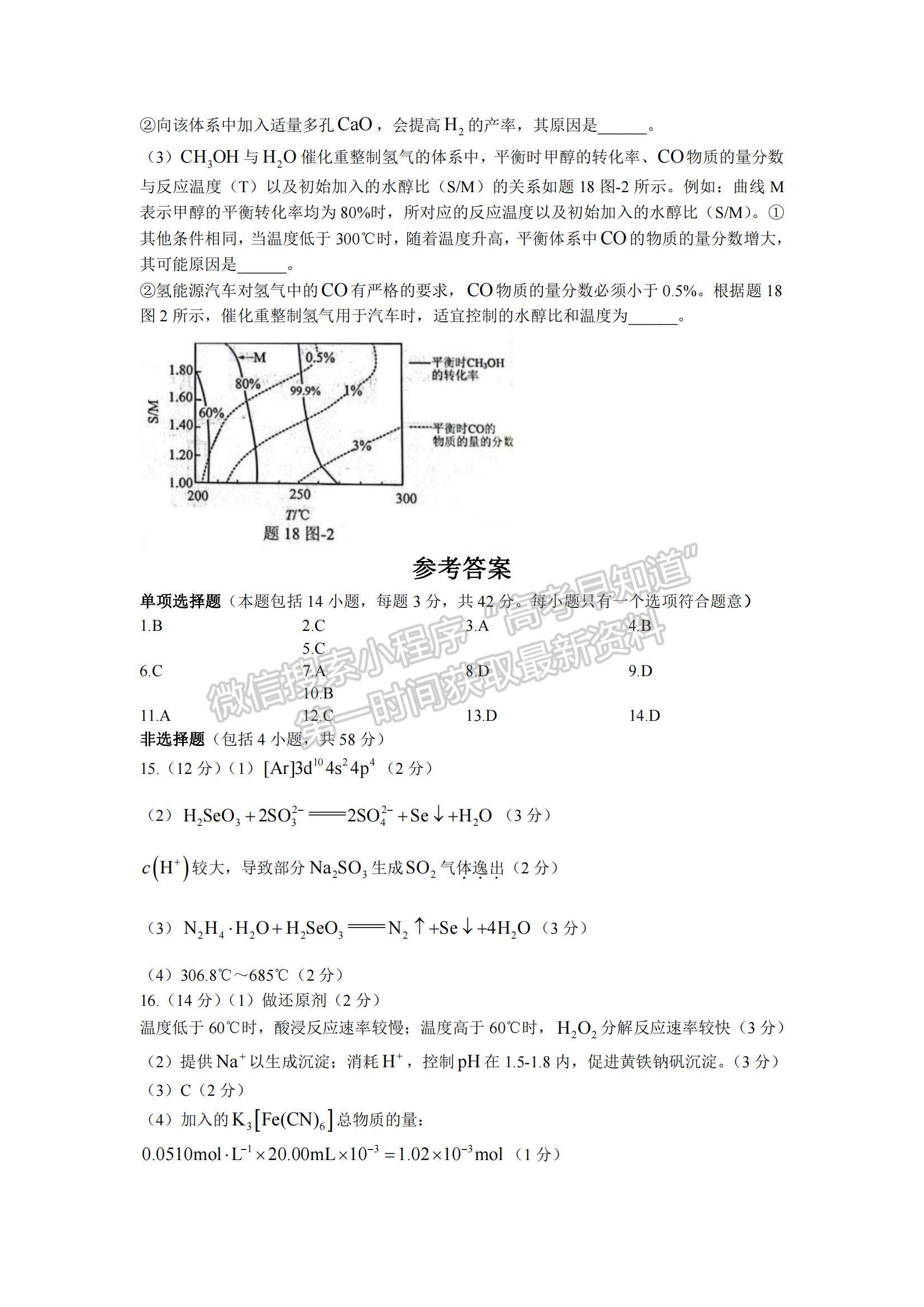 2022江蘇省揚州市高三上學期期中考試化學試題及參考答案