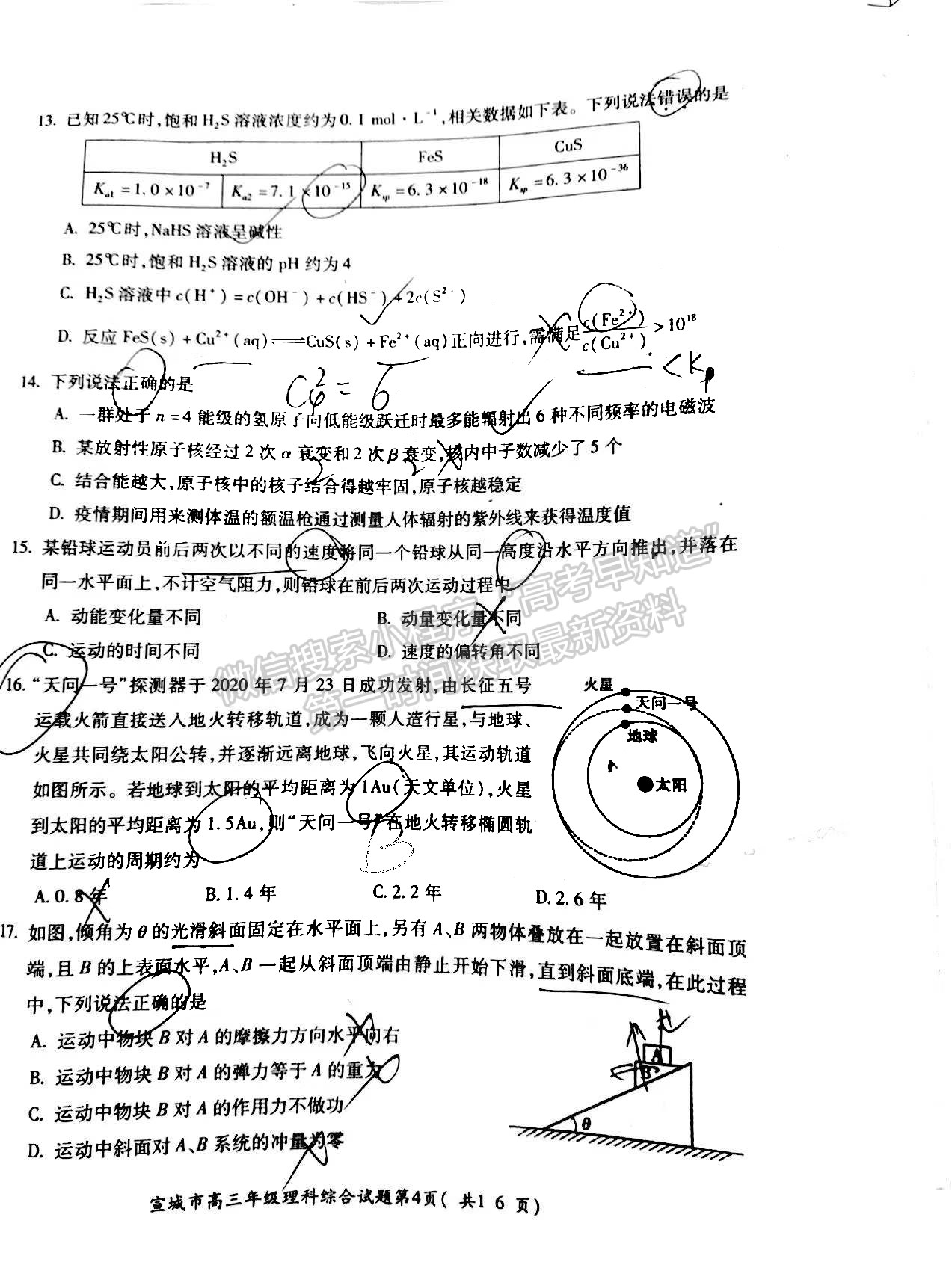 2022宣城一模理綜試卷及答案