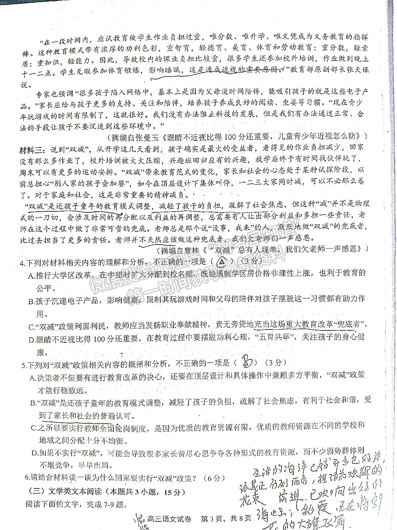 江西省上饒市2021-2022學(xué)年高三一模語文試題及答案