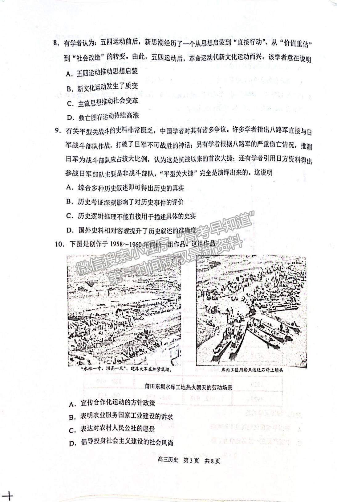 2022江蘇省蘇州市高三上學(xué)期期中調(diào)研測試歷史試題及參考答案