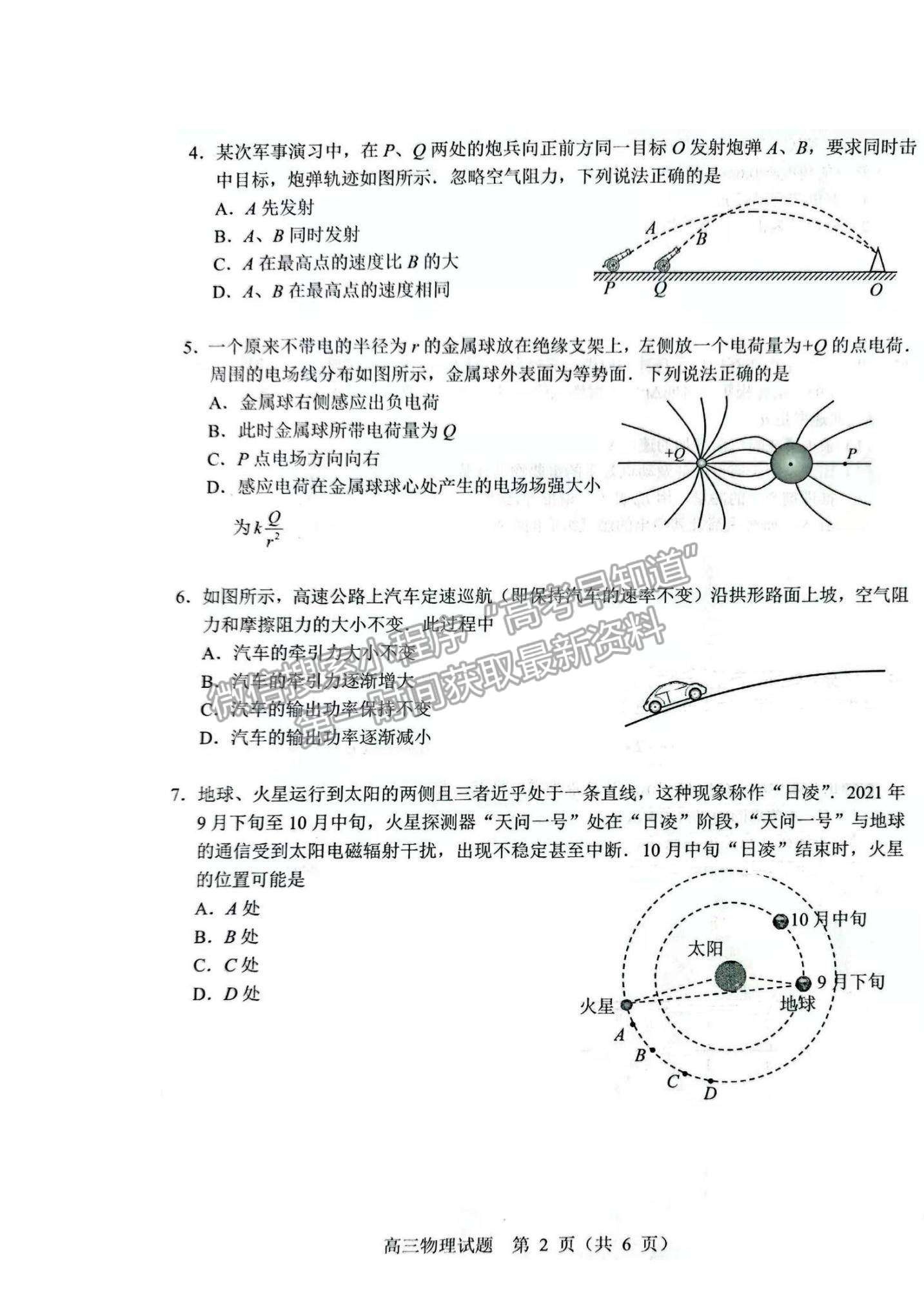 2022江蘇省揚州市高三上學(xué)期期中考試物理試題及參考答案