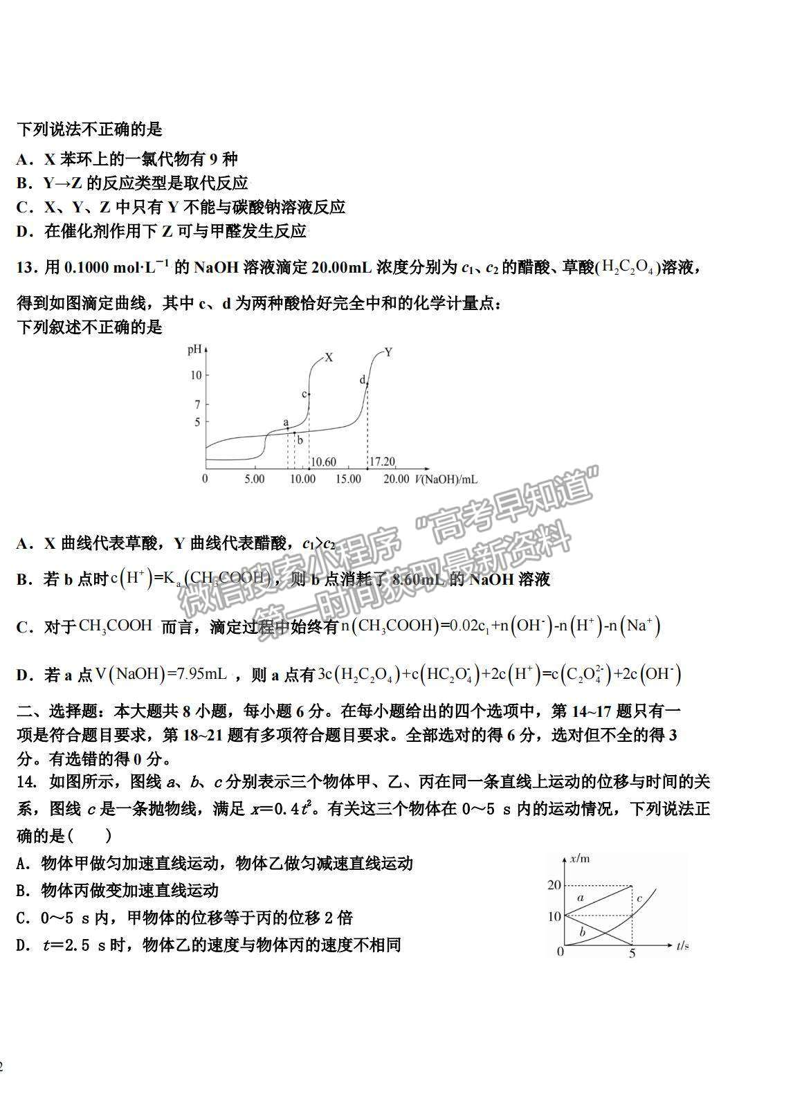 2022黑龍江省哈師大附中高三上學(xué)期期末考試?yán)砭C試題及參考答案