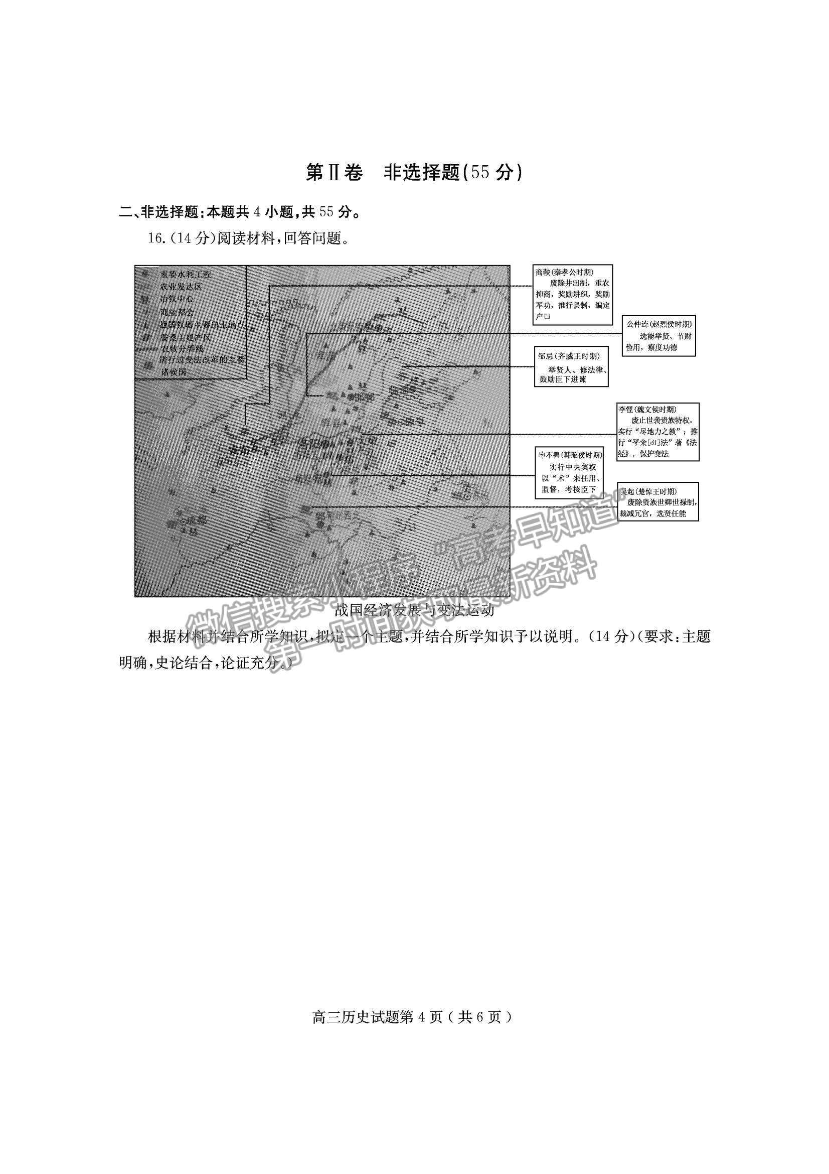 2022山東省聊城市高三上學期期中考試歷史試題及參考答案