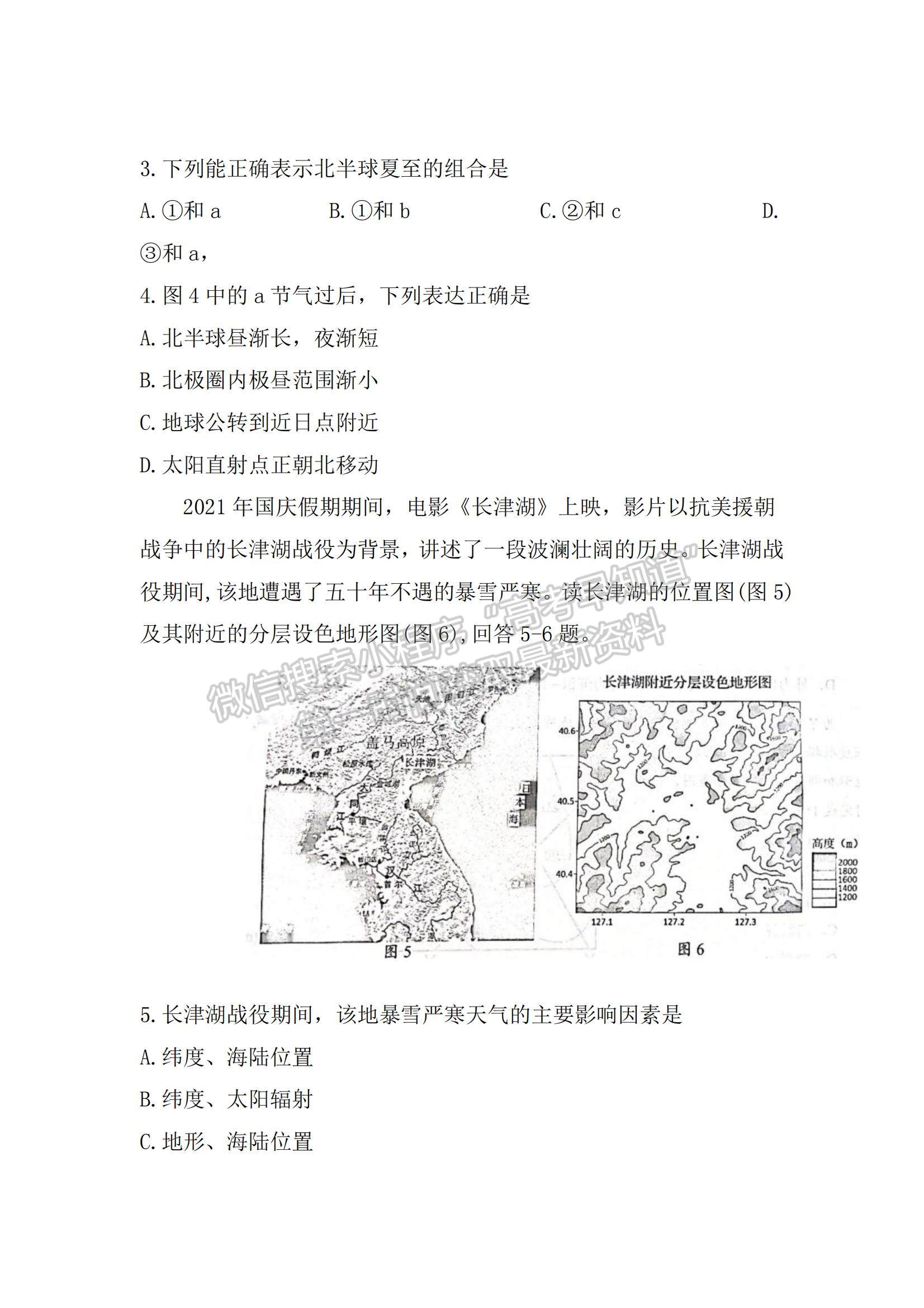 2022江蘇省蘇州市高三上學期期中調研測試地理試題及參考答案