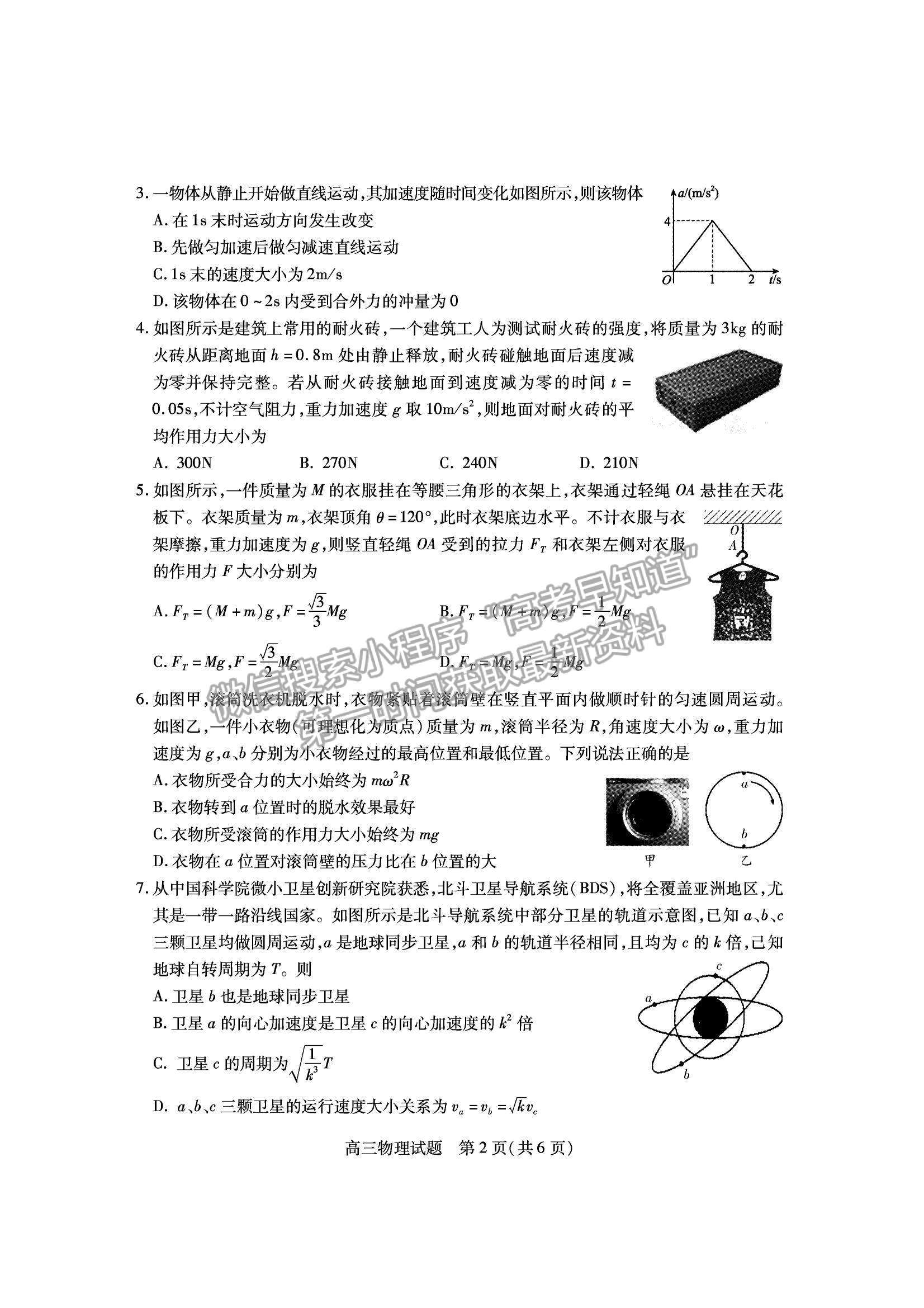 2022山西運城市高三上學期期中調研測試物理試卷及答案