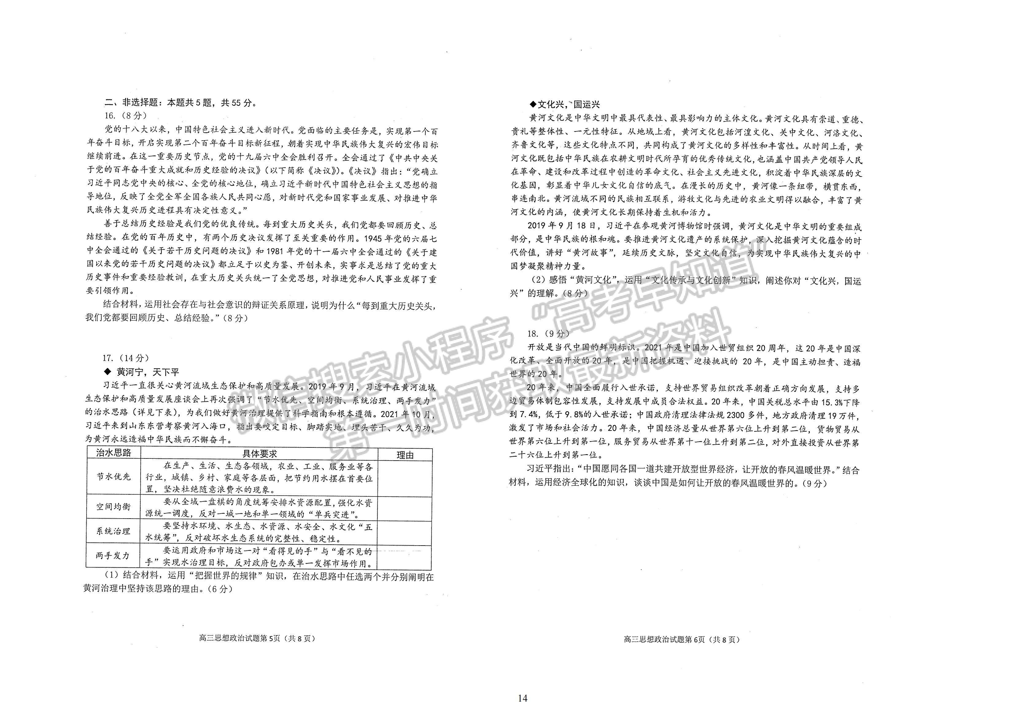 2022屆山東煙臺(tái)高三上學(xué)期期末考試 政治試題及參考答案