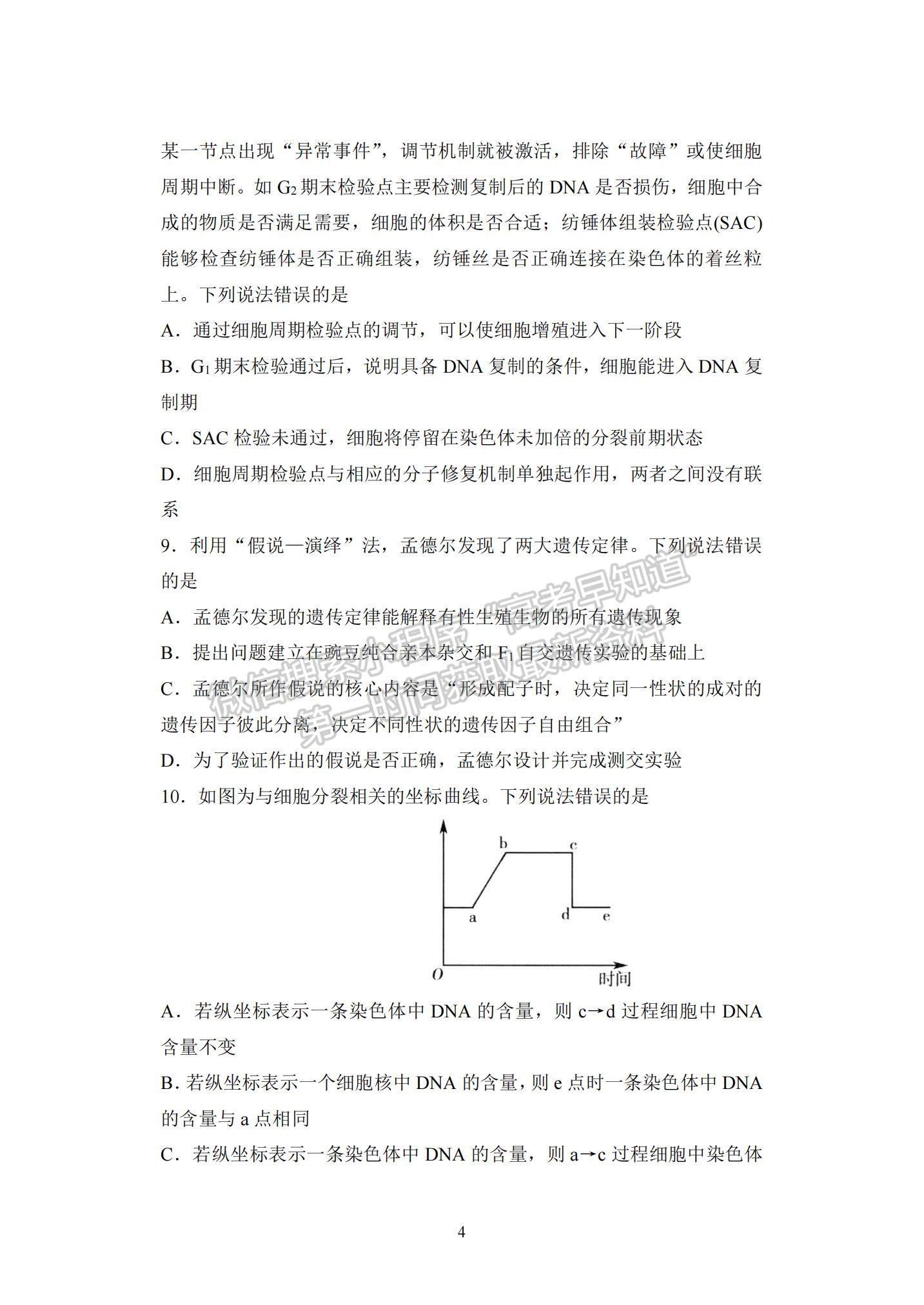 山東省泰安市2021-2022學(xué)年高三上學(xué)期期中考試生物試題及答案