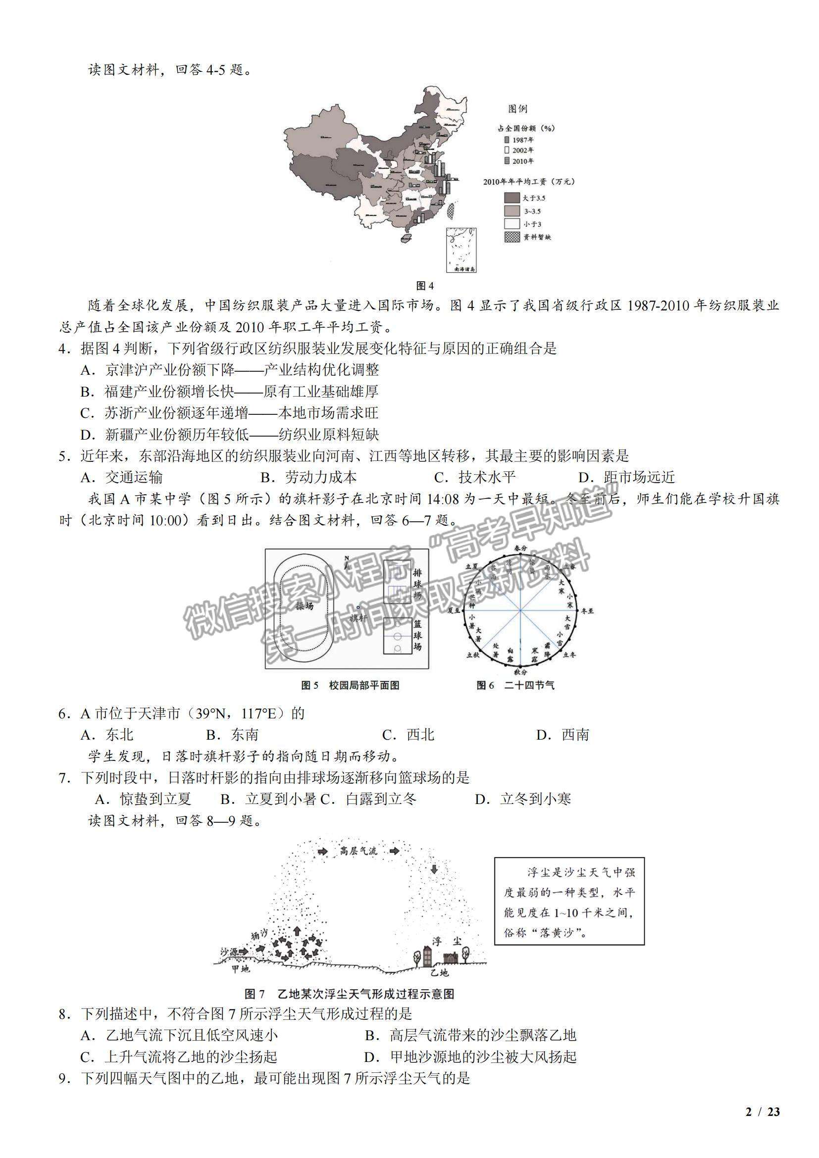 2017天津卷高考真題文綜試卷及參考答案