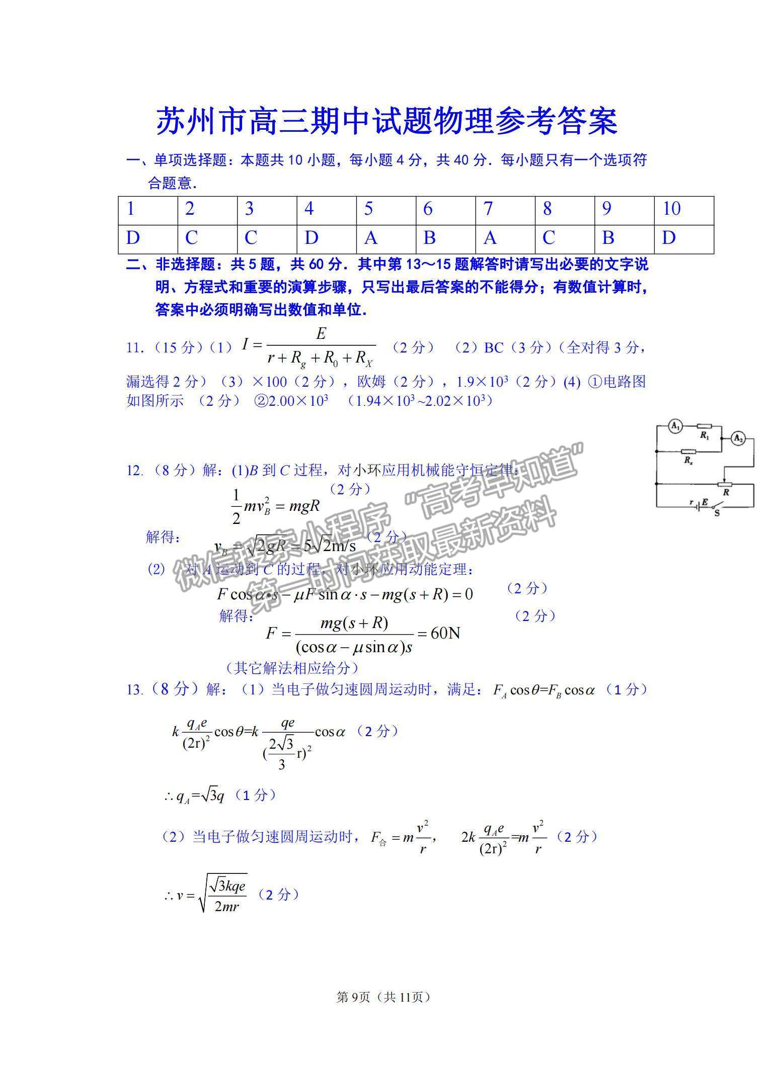 2022江蘇省蘇州市高三上學(xué)期期中調(diào)研測試物理試題及參考答案