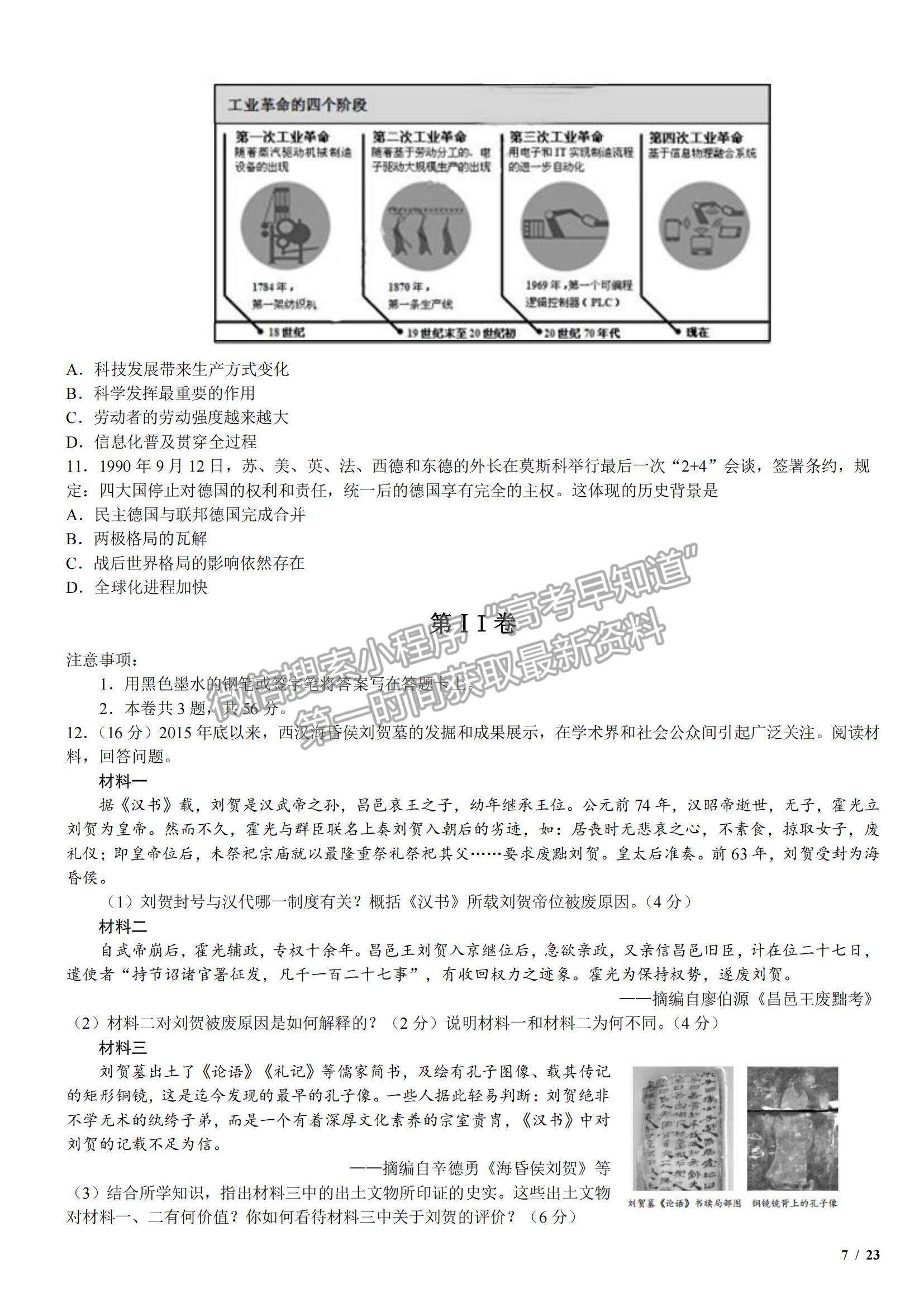 2017天津卷高考真題文綜試卷及參考答案