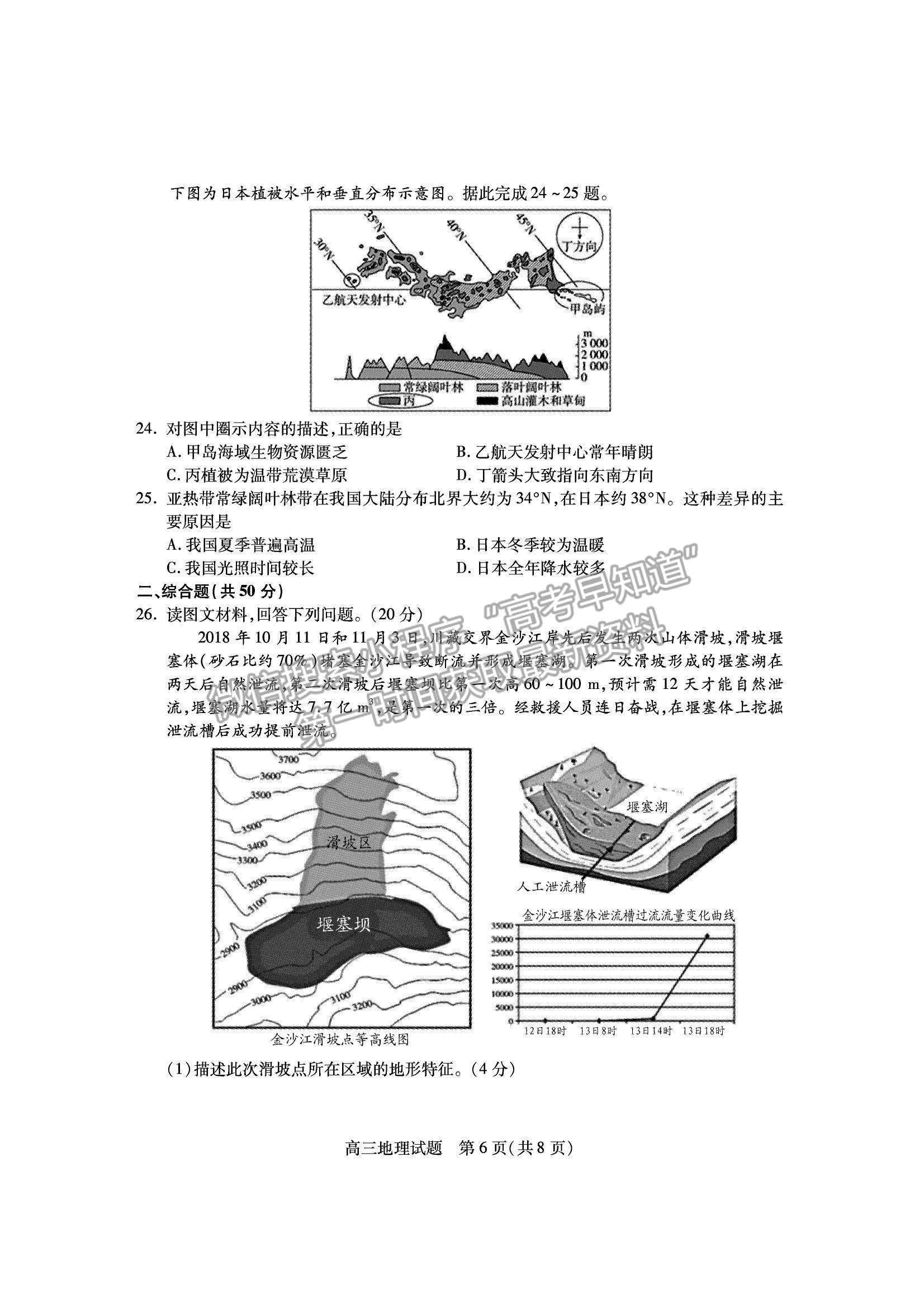 2022山西運(yùn)城市高三上學(xué)期期中調(diào)研測試地理試卷及答案