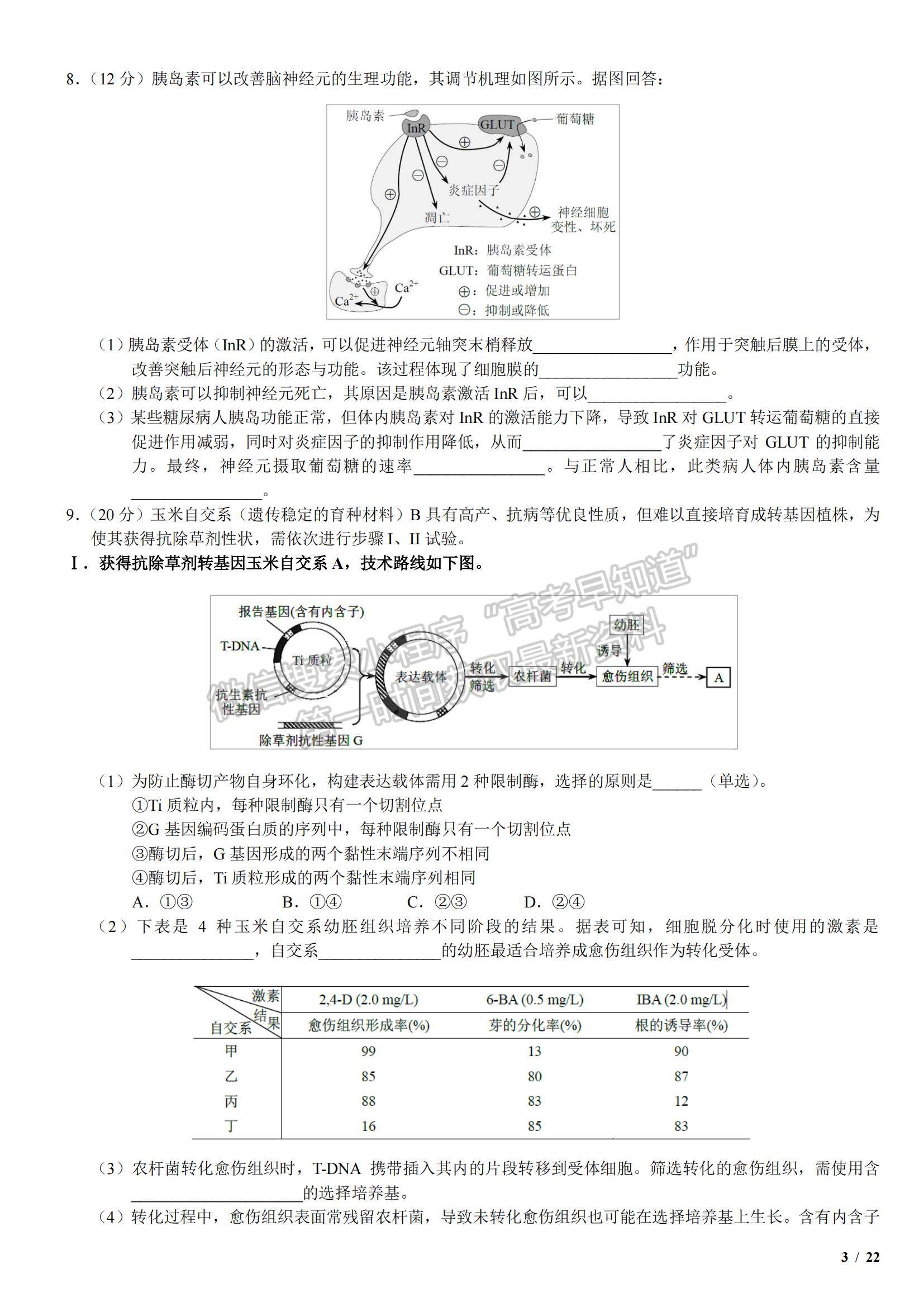 2017天津卷高考真題理綜試卷及參考答案