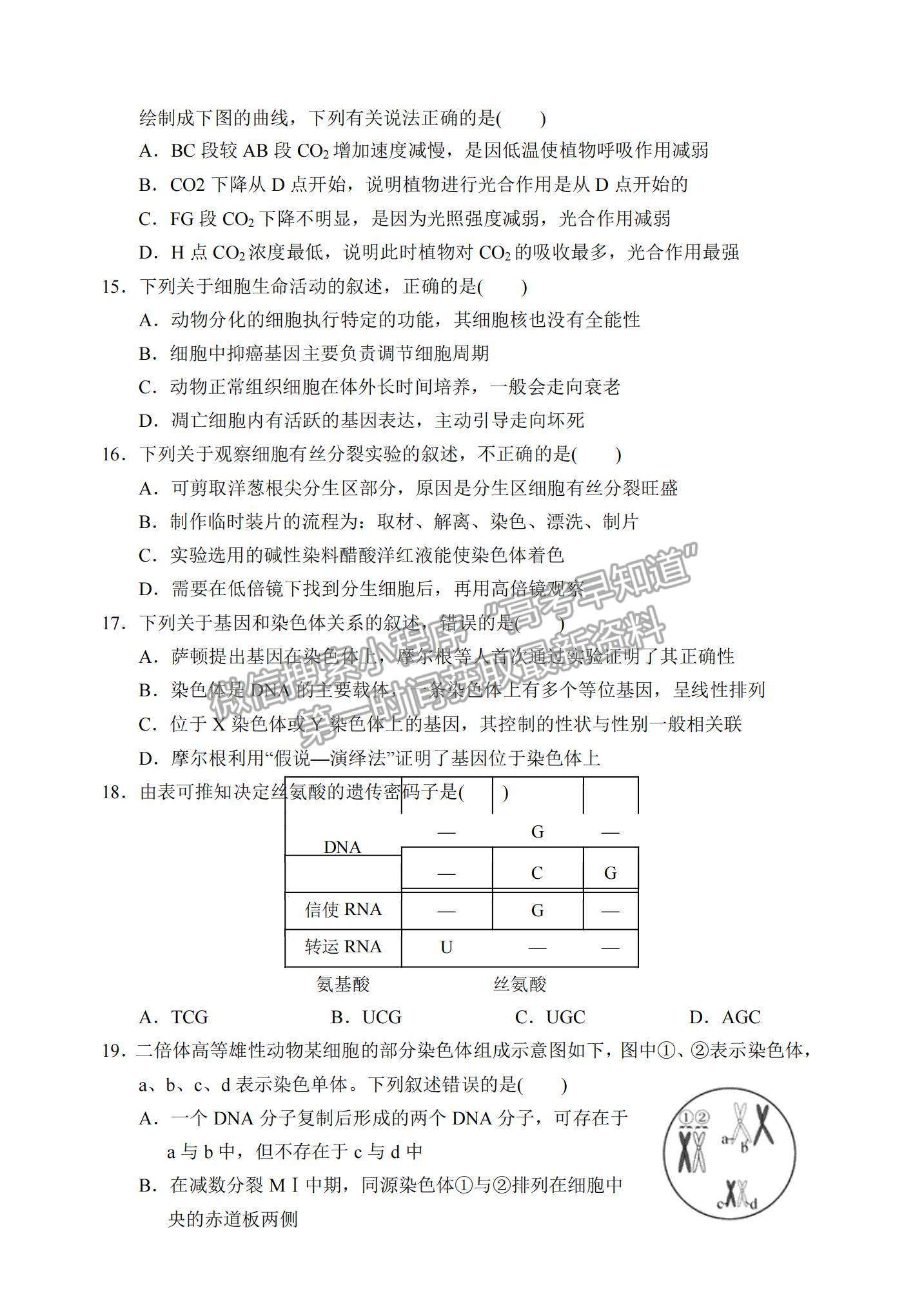 2022湖北省孝感市高中協(xié)作體高三上學期期中聯(lián)考生物試題及參考答案