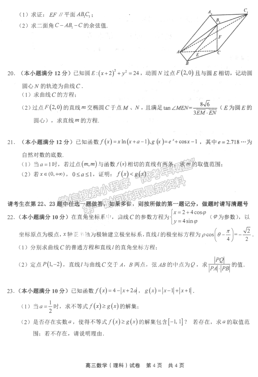 江西省上饒市2021-2022學(xué)年高三一模理數(shù)試題及答案