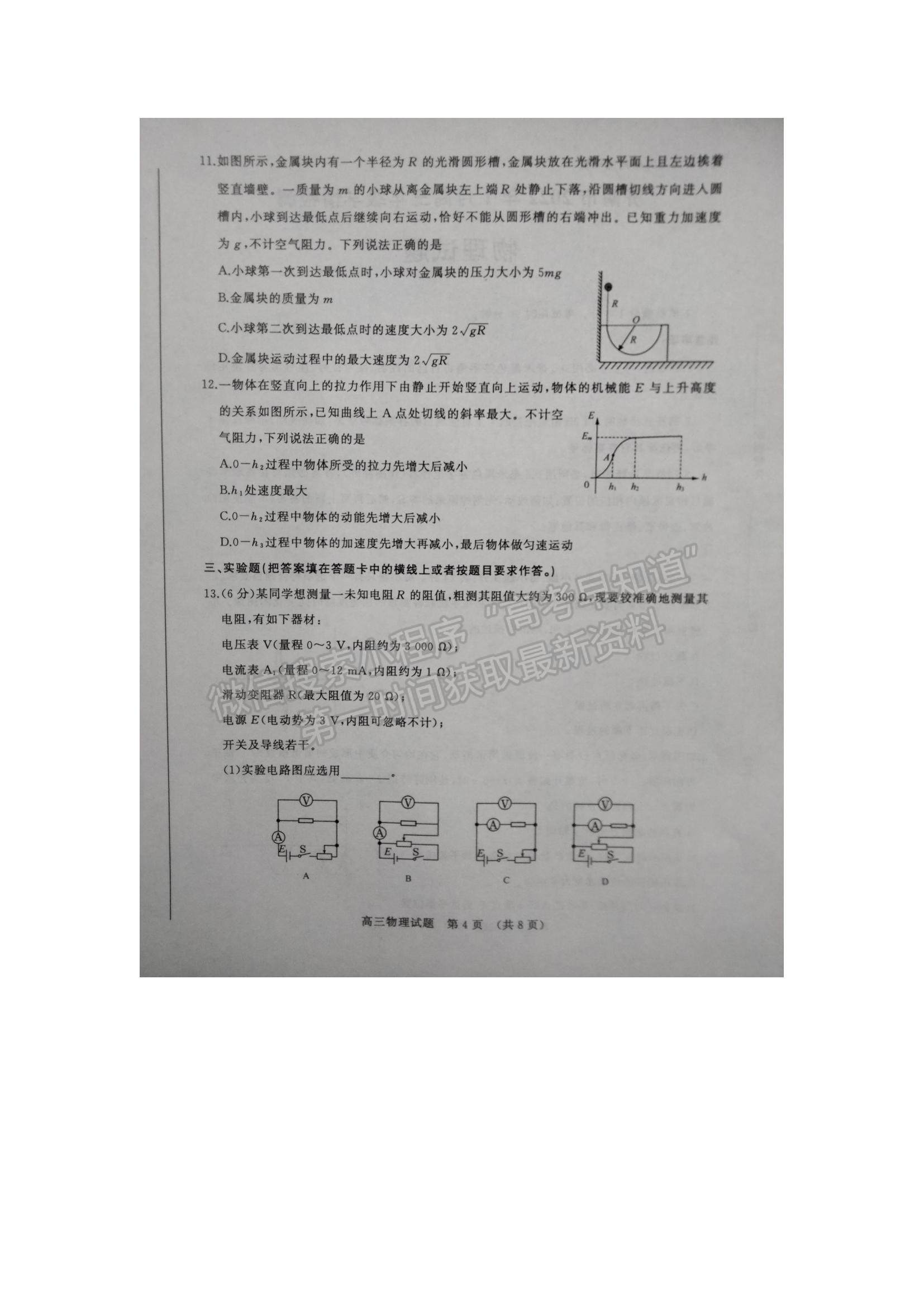 2022屆山東濟南市高三1月學情監(jiān)測 物理試題及參考答案