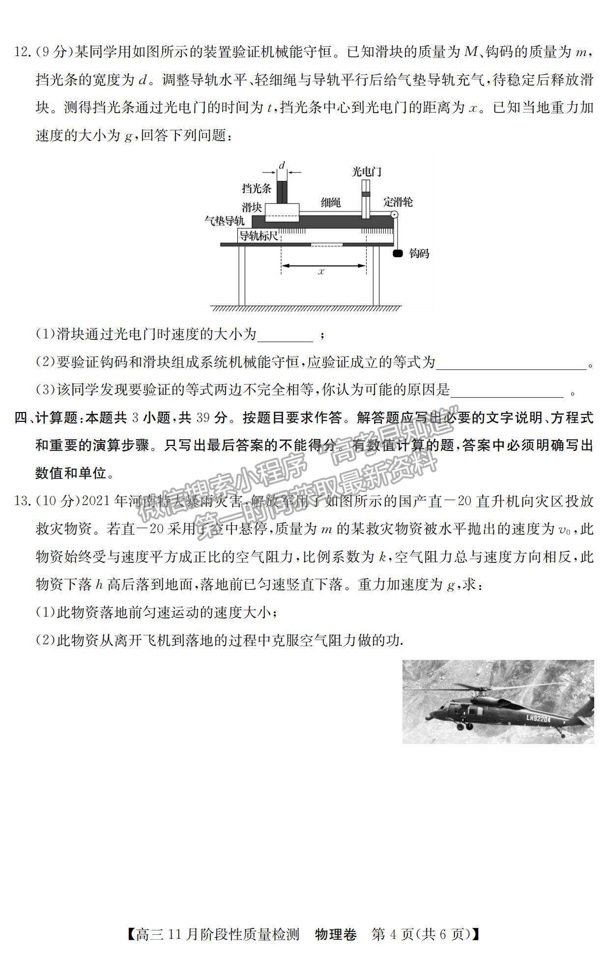 2022廣東11月階段質(zhì)量檢測（縱千文化）、廣東八校高三聯(lián)考物理試題及參考答案