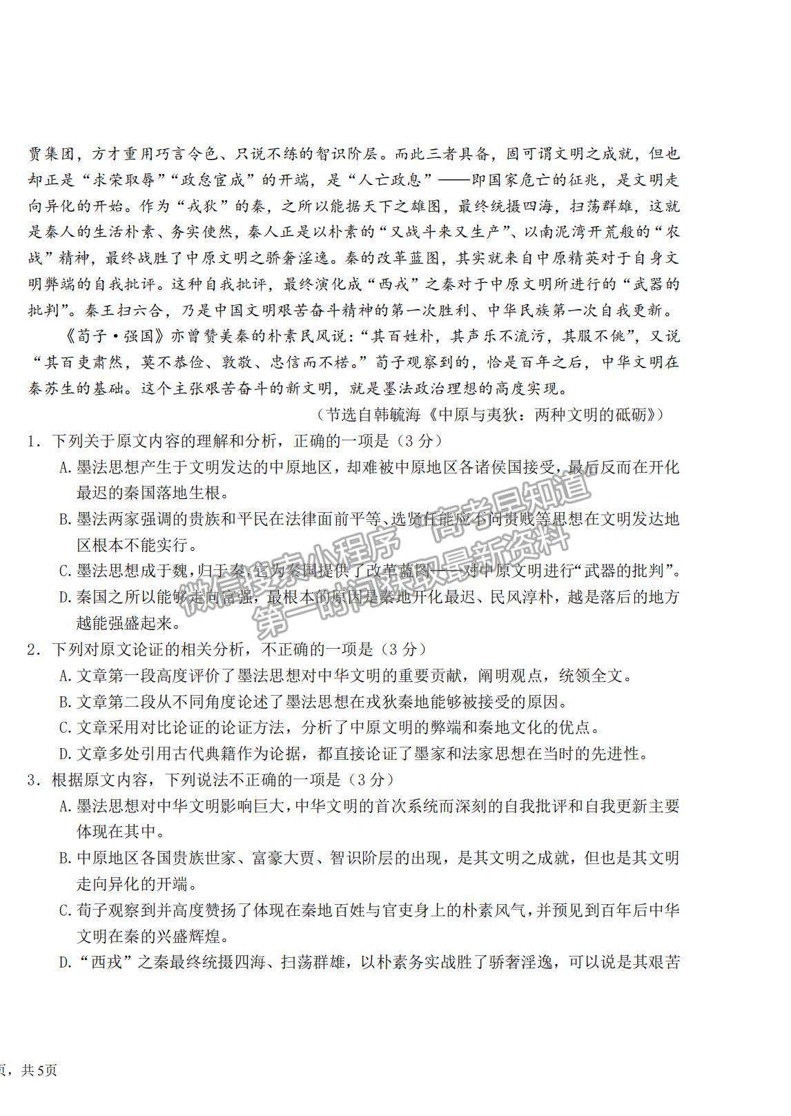 2022黑龍江省哈師大附中高三上學(xué)期期末考試語文試題及參考答案