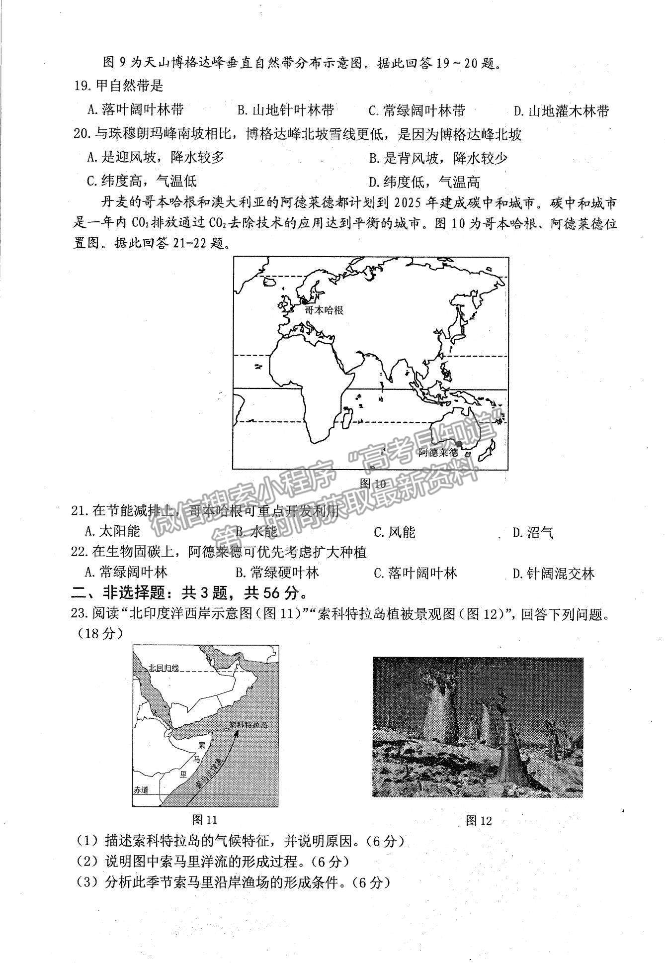 2022江蘇省連云港市高三上學期期中調(diào)研考試地理試題及參考答案