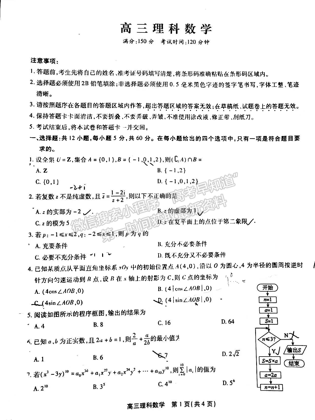 2022池州一模理數(shù)試卷及答案