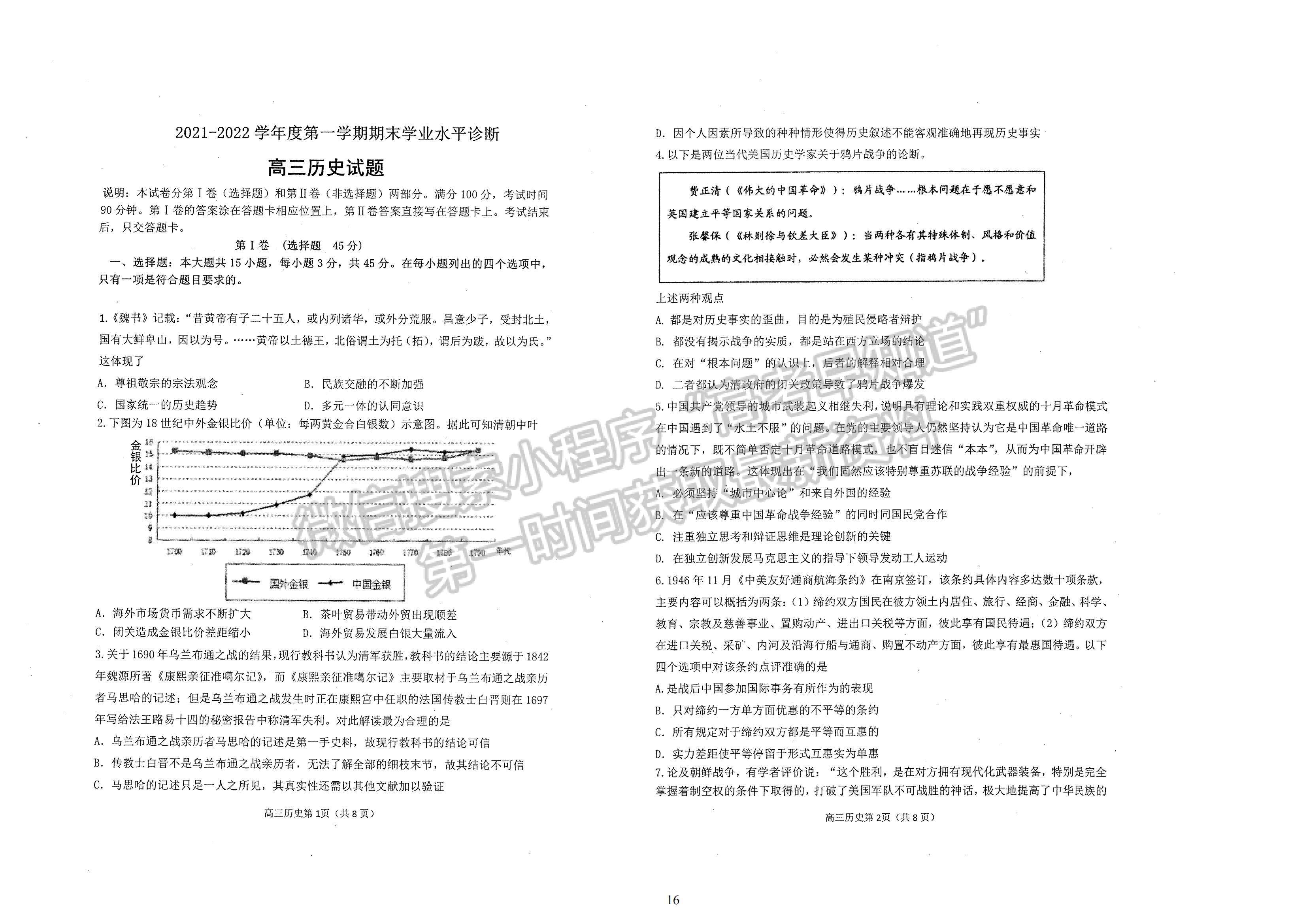 2022屆山東煙臺高三上學(xué)期期末考試 歷史試題及參考答案