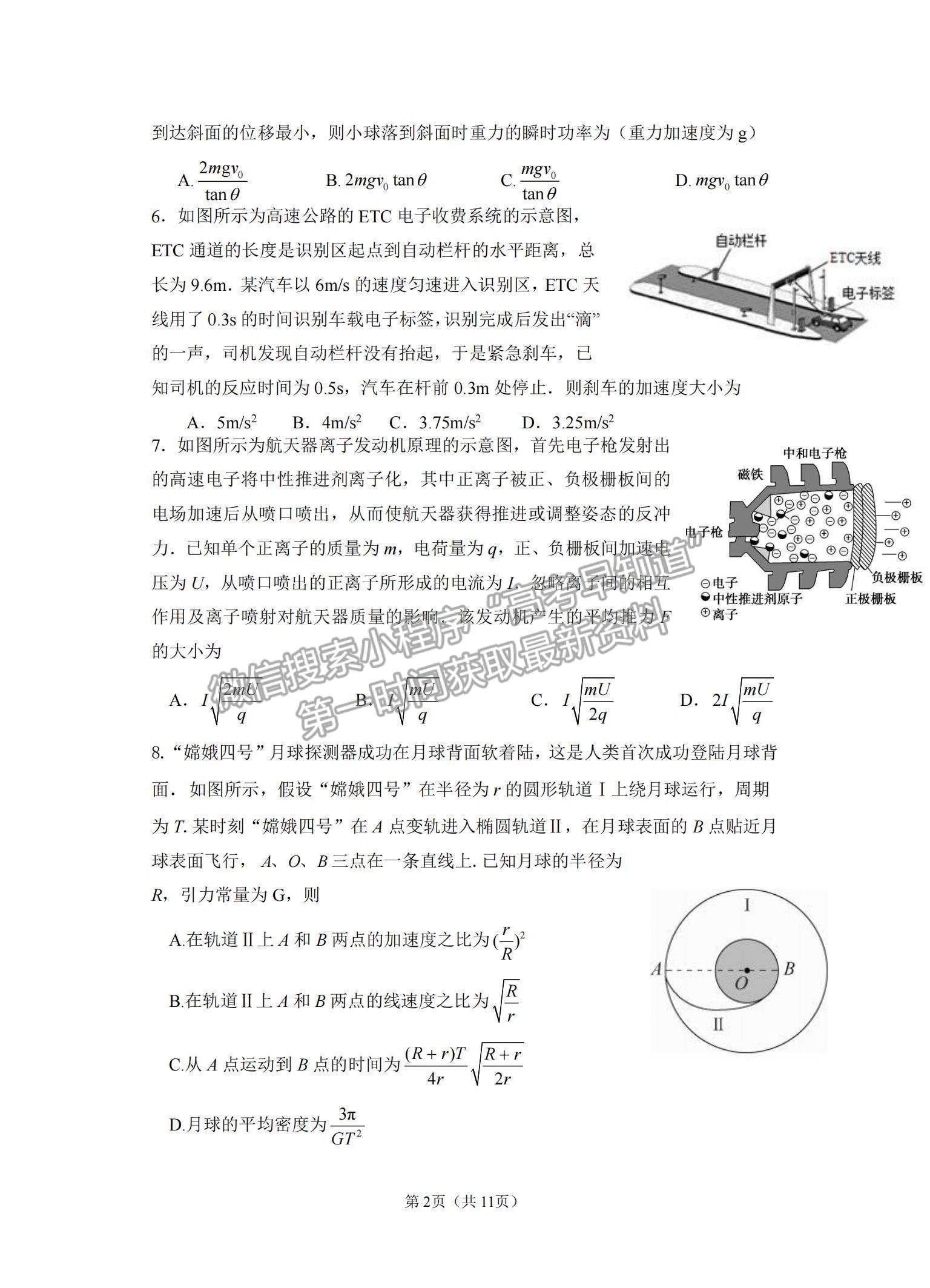 2022江蘇省蘇州市高三上學期期中調研測試物理試題及參考答案