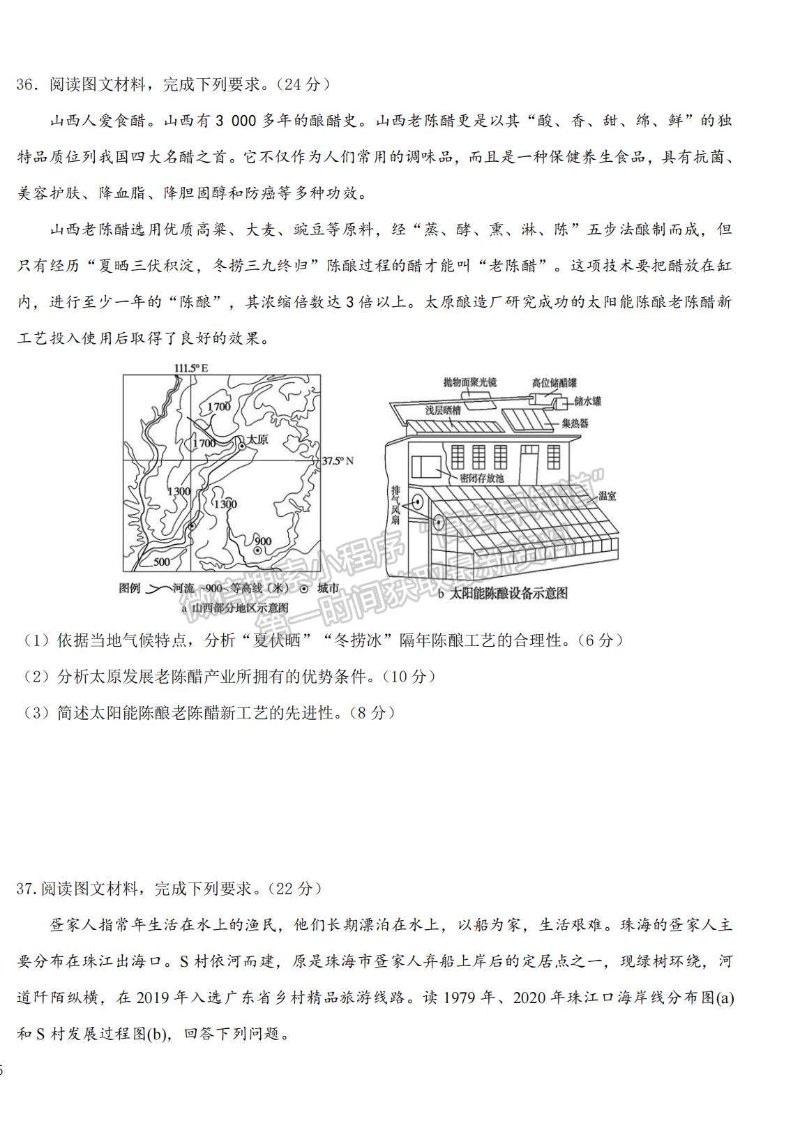 2022黑龍江省哈師大附中高三上學(xué)期期末考試文綜試題及參考答案