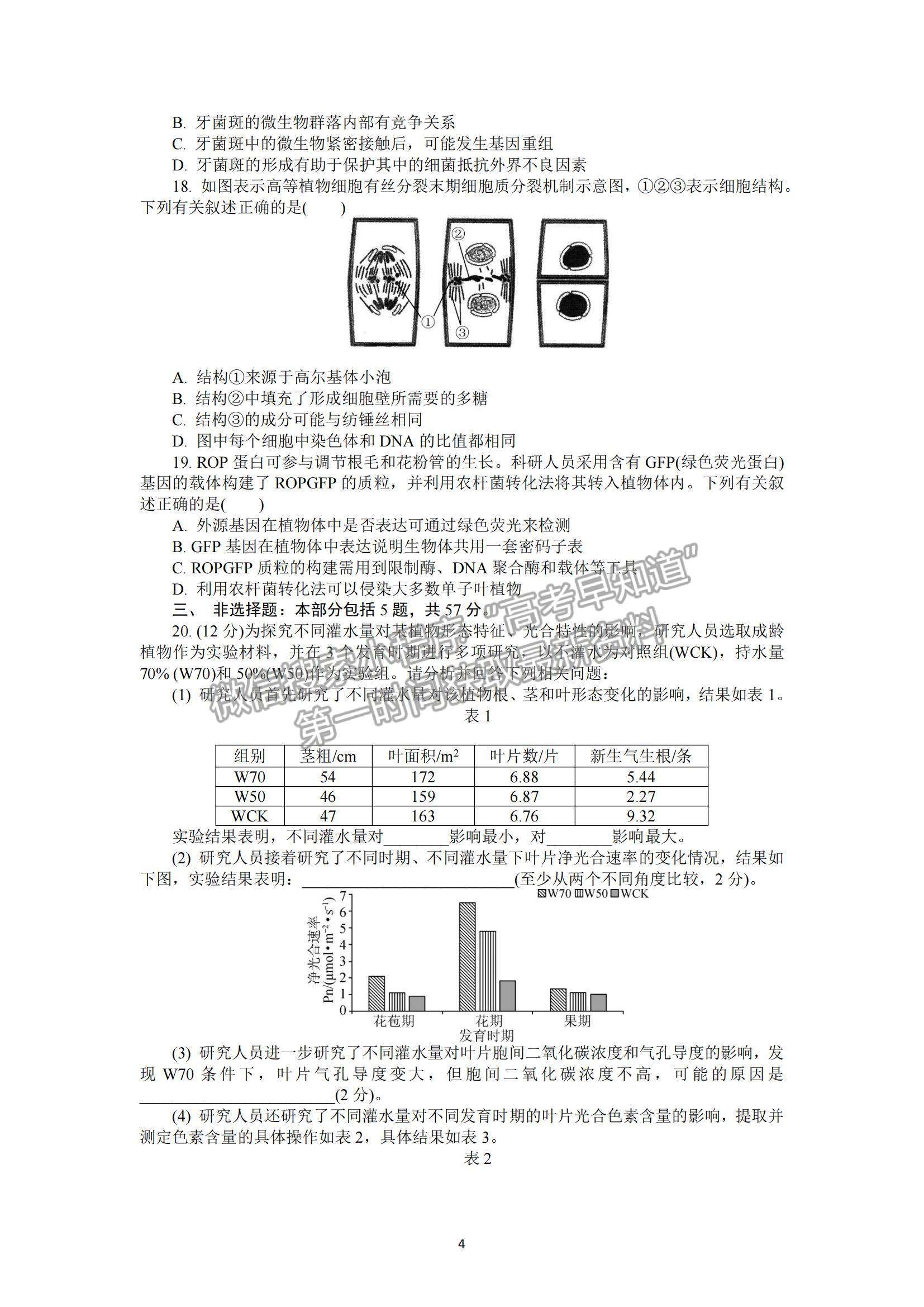 2022江蘇省常州市高三上學(xué)期期中考試生物試題及參考答案