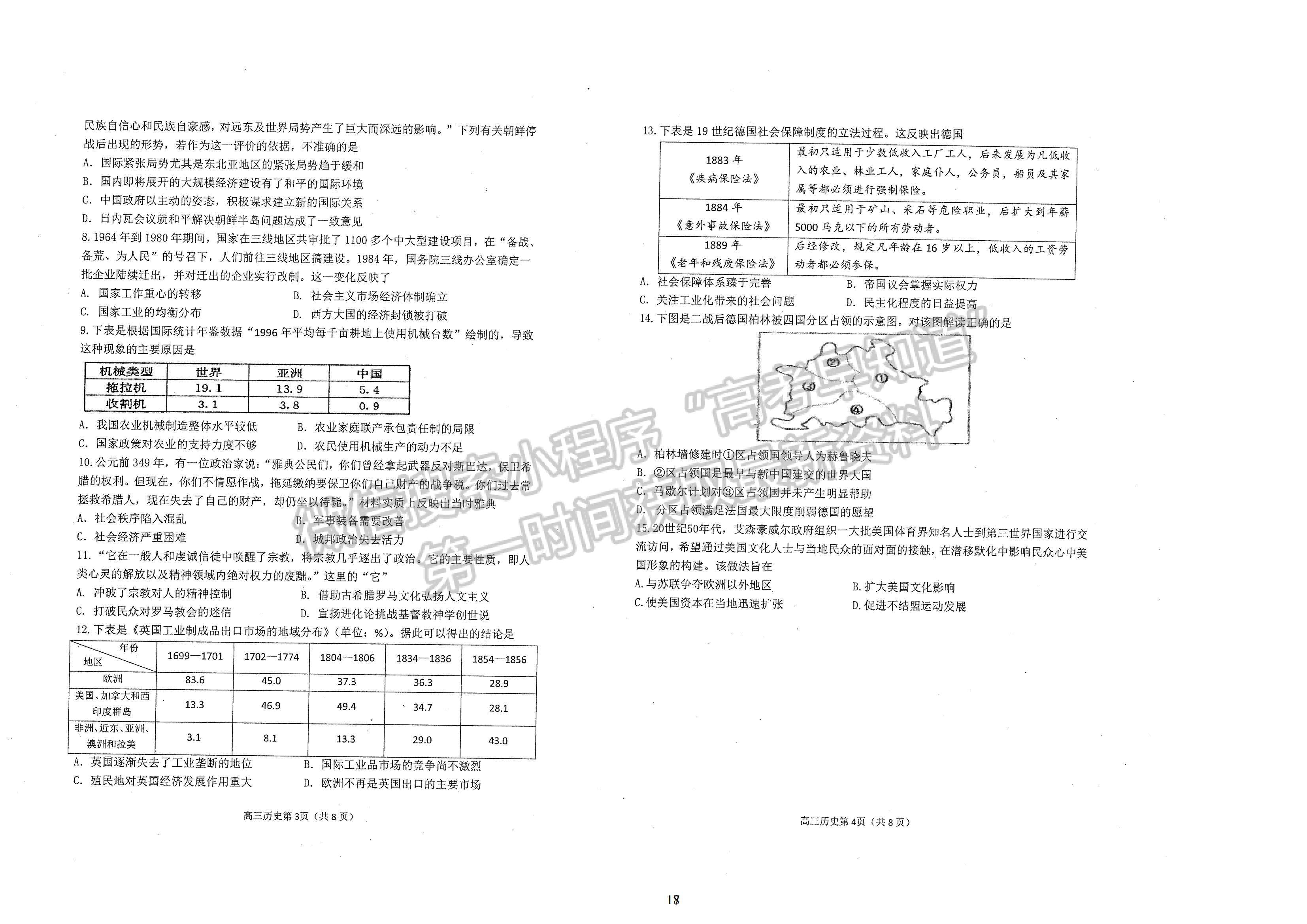 2022屆山東煙臺高三上學期期末考試 歷史試題及參考答案