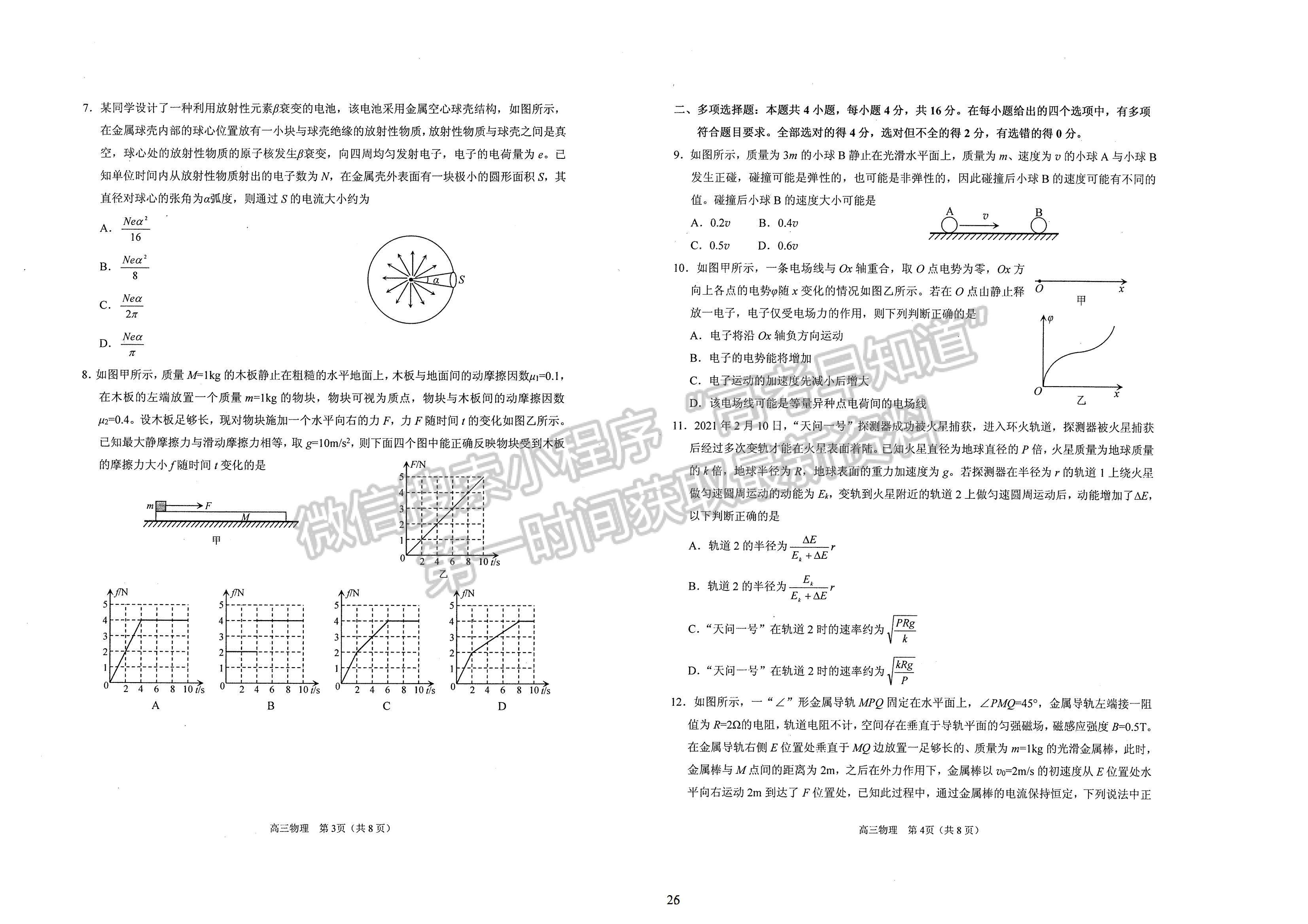 2022屆山東煙臺高三上學期期末考試物理試題及參考答案