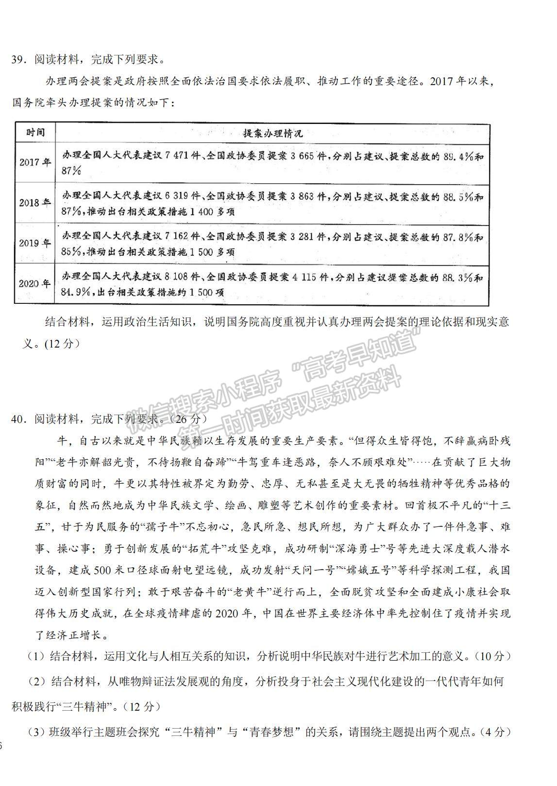 2022黑龍江省哈師大附中高三上學(xué)期期末考試文綜試題及參考答案