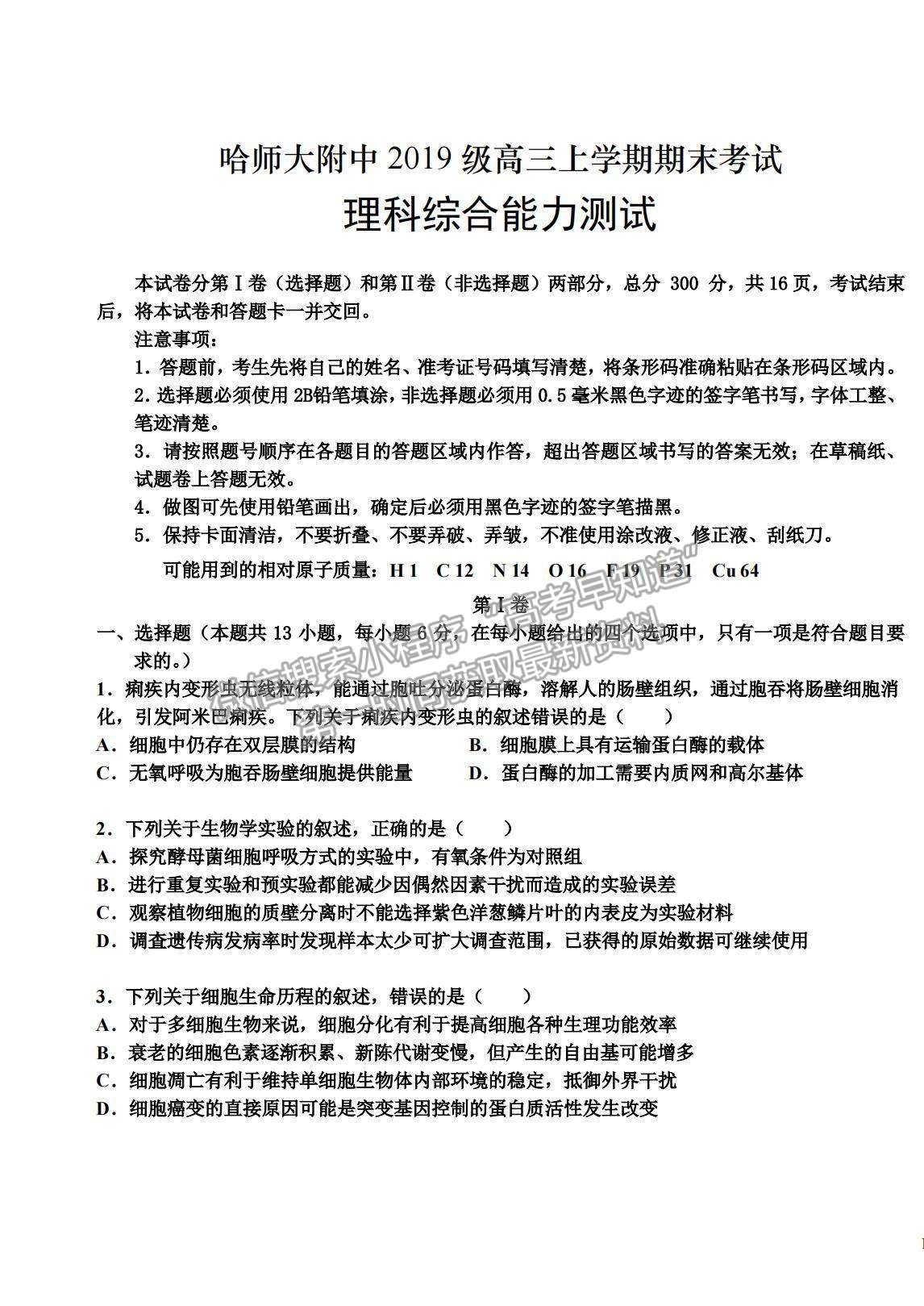 2022黑龍江省哈師大附中高三上學期期末考試理綜試題及參考答案