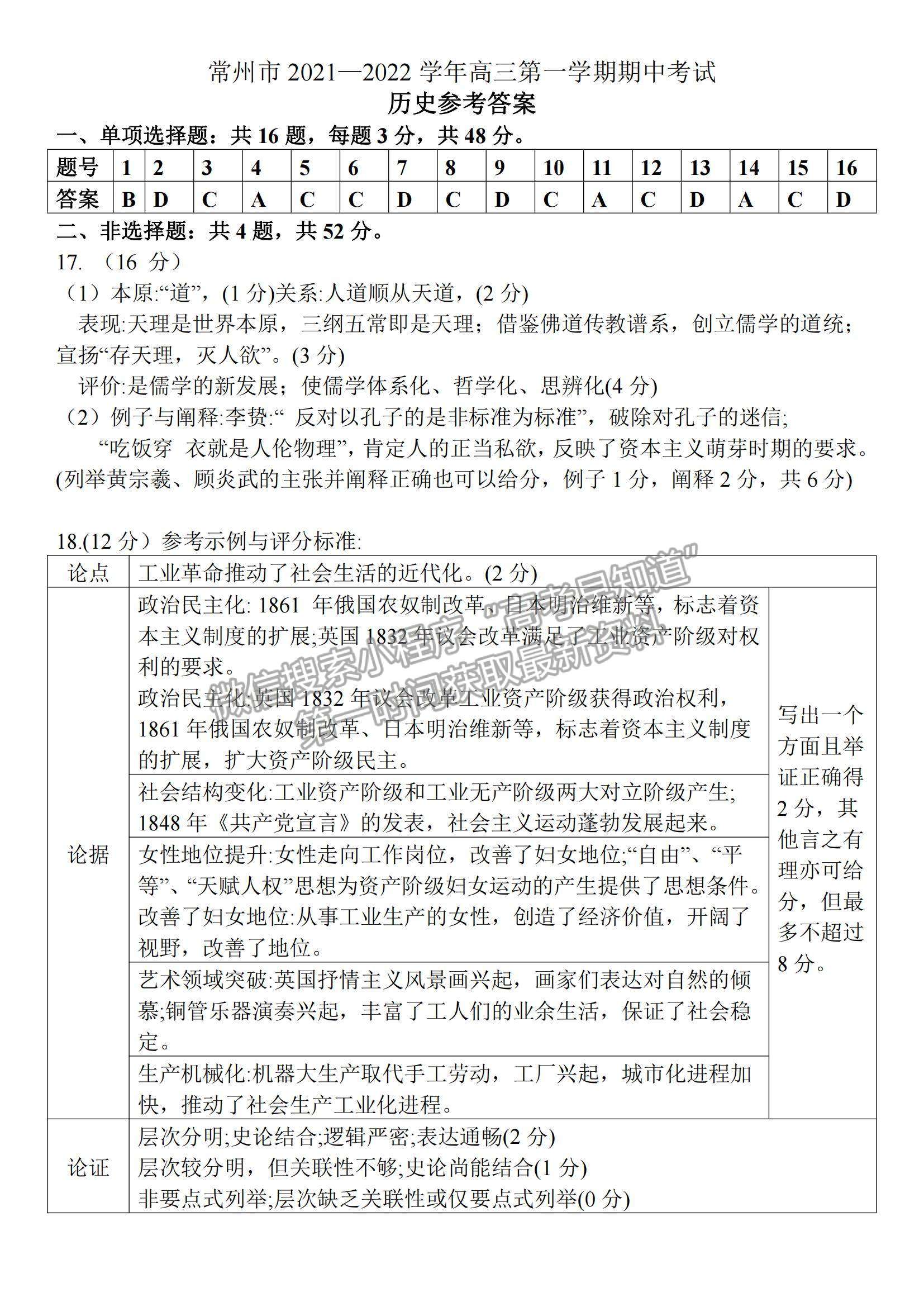 2022江蘇省常州市高三上學(xué)期期中考試歷史試題及參考答案