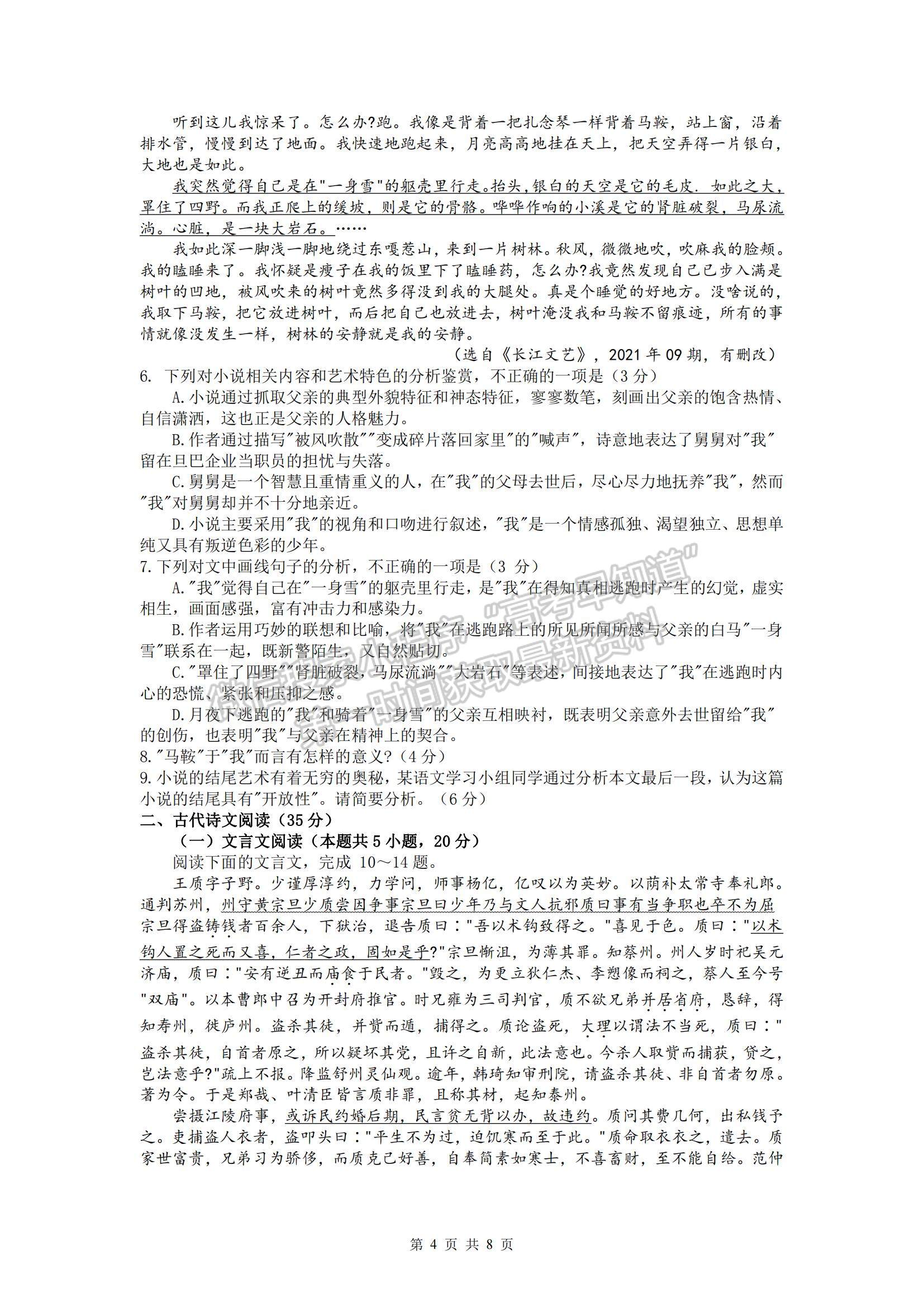 2022江蘇省常州市高三上學(xué)期期中考試語(yǔ)文試題及參考答案