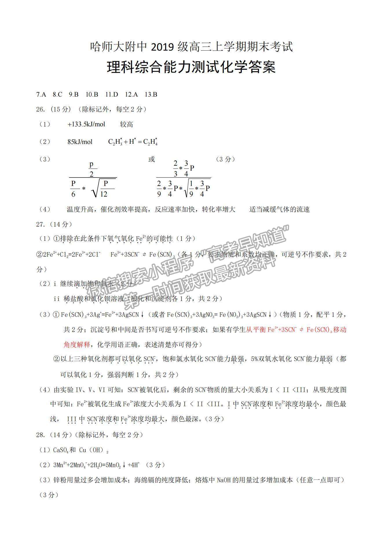 2022黑龍江省哈師大附中高三上學期期末考試理綜試題及參考答案