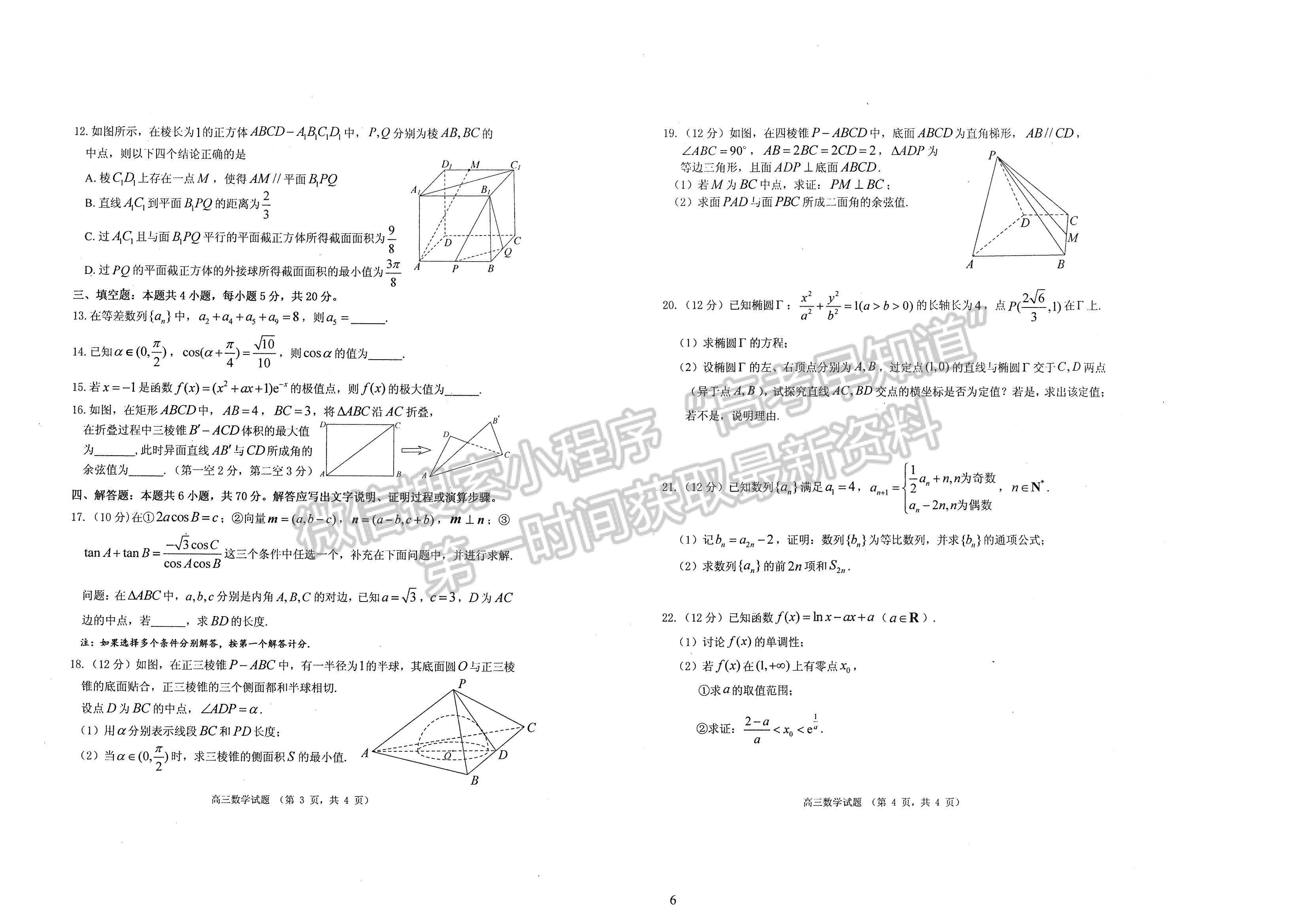 2022屆山東煙臺高三上學期期末考試 數(shù)學試題及參考答案